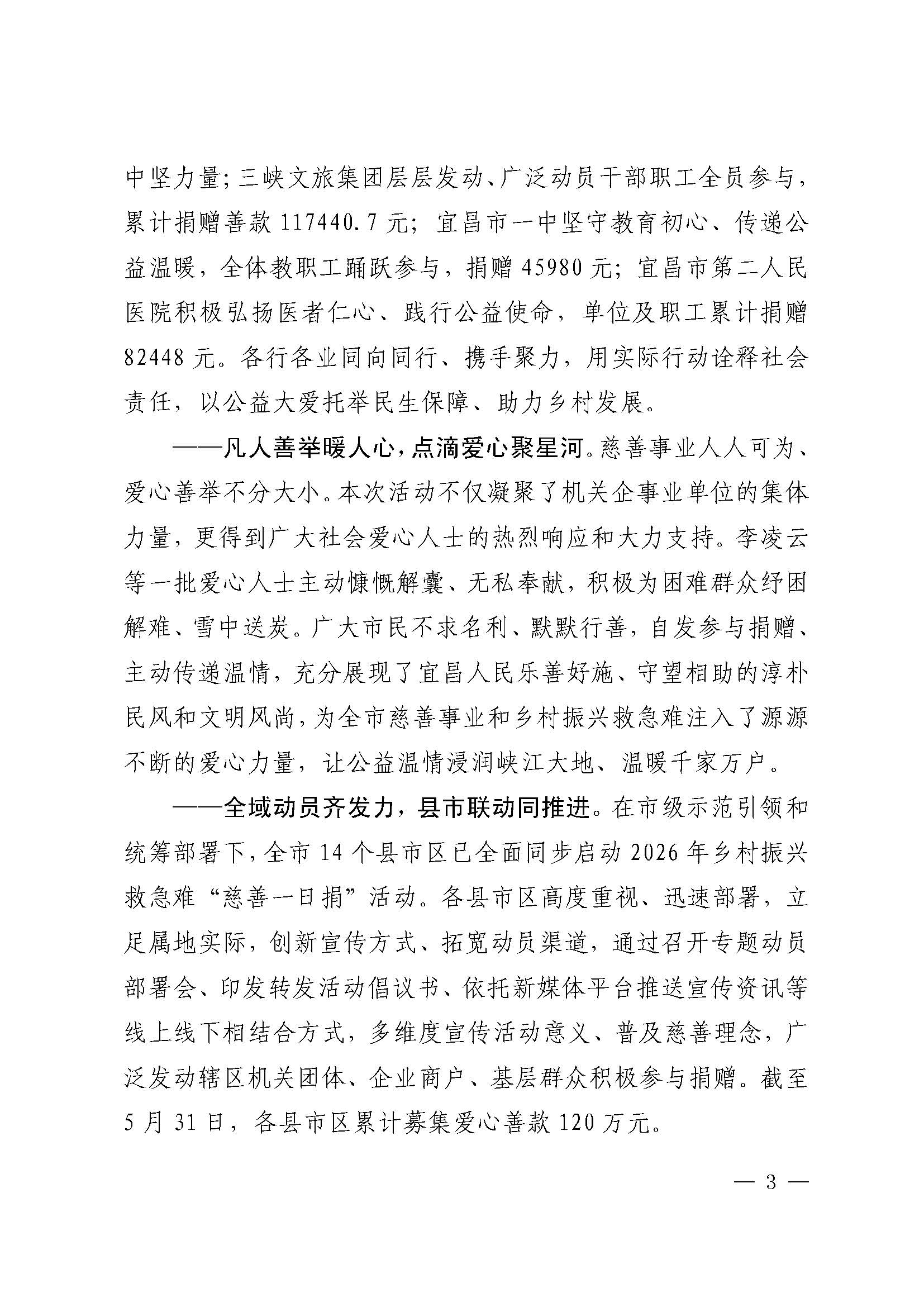 宜昌慈善信息{2026}第7期_页面_03.jpg