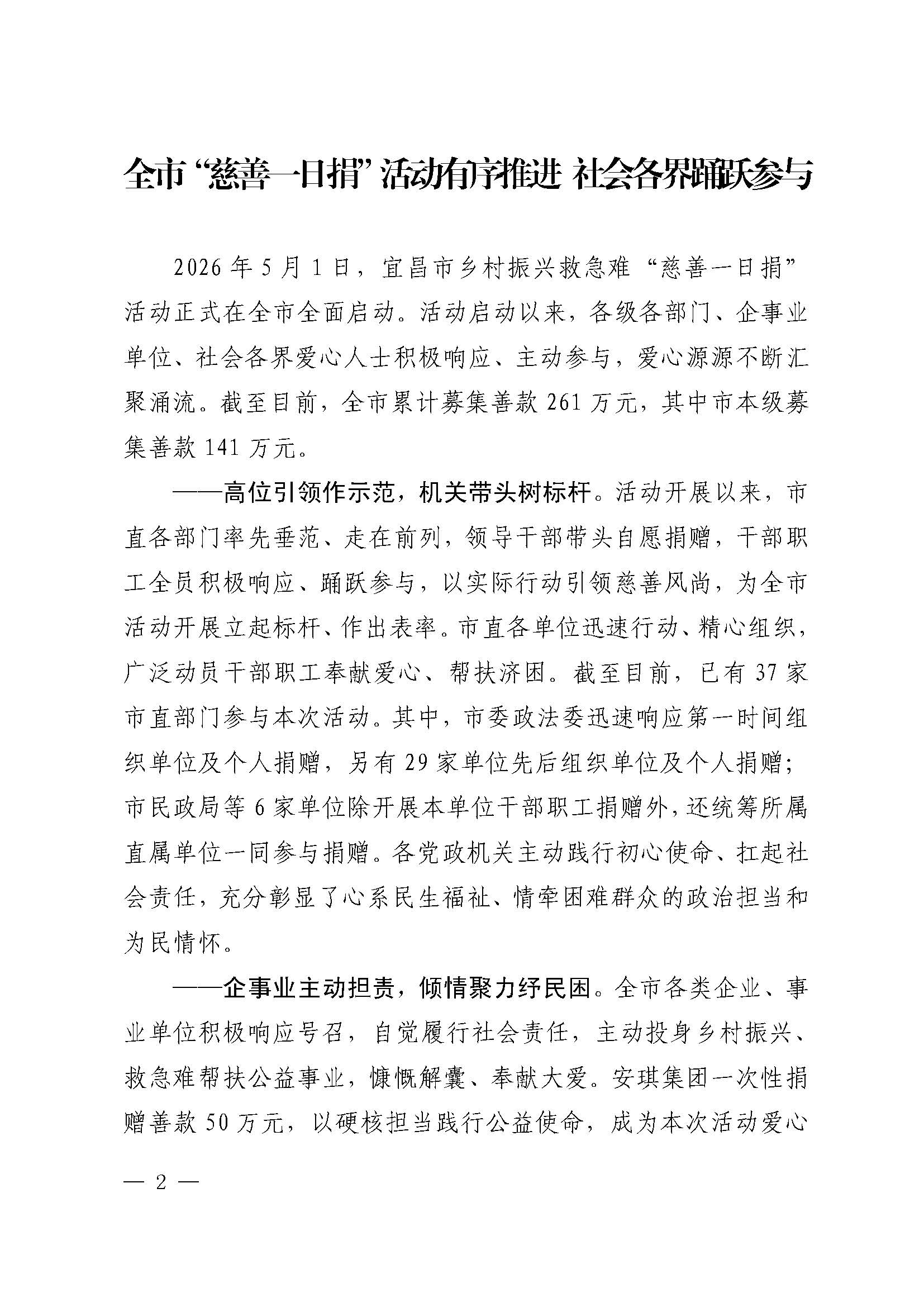 宜昌慈善信息{2026}第7期_页面_02.jpg