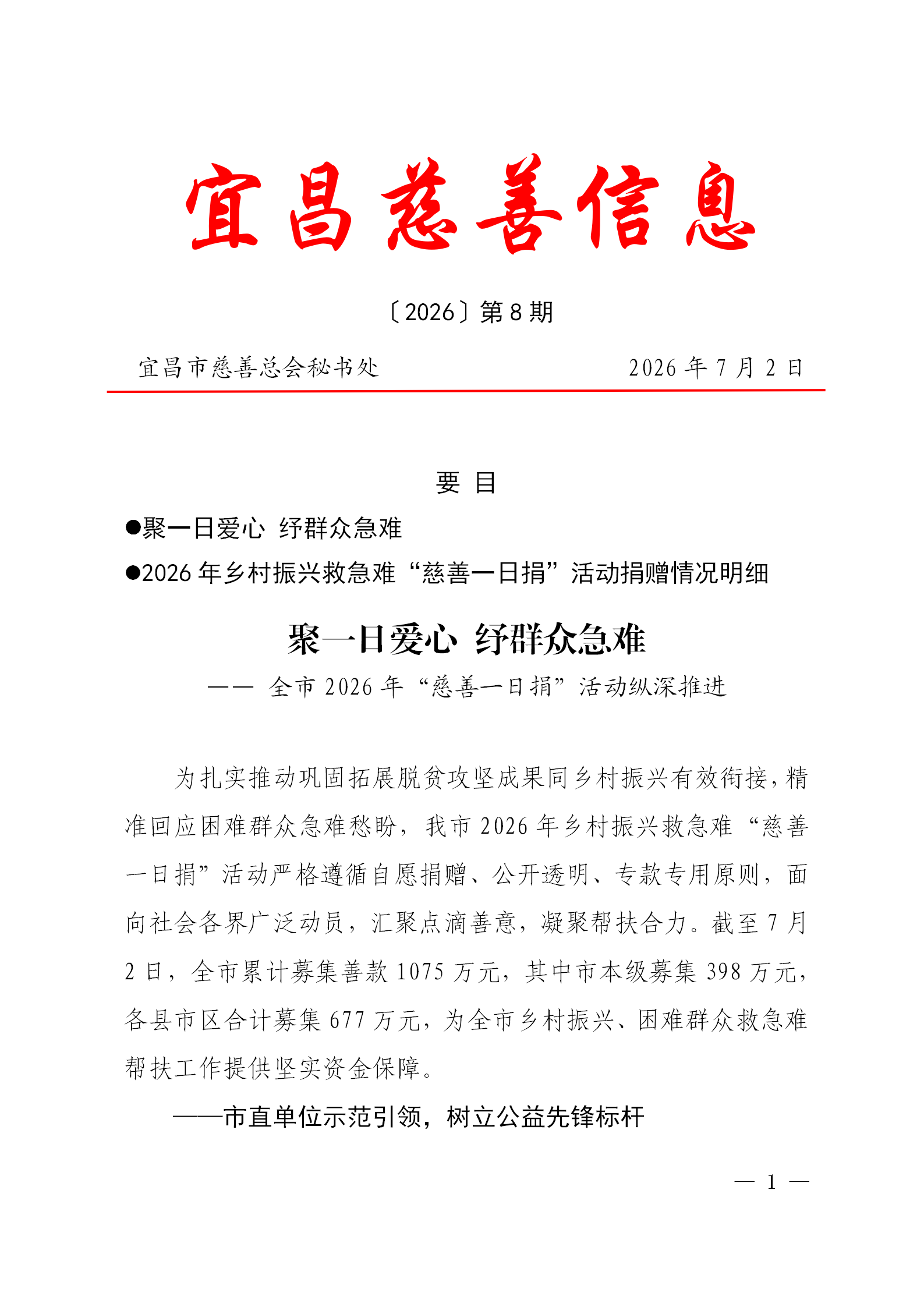 宜昌慈善信息{2026}第8期_01.png