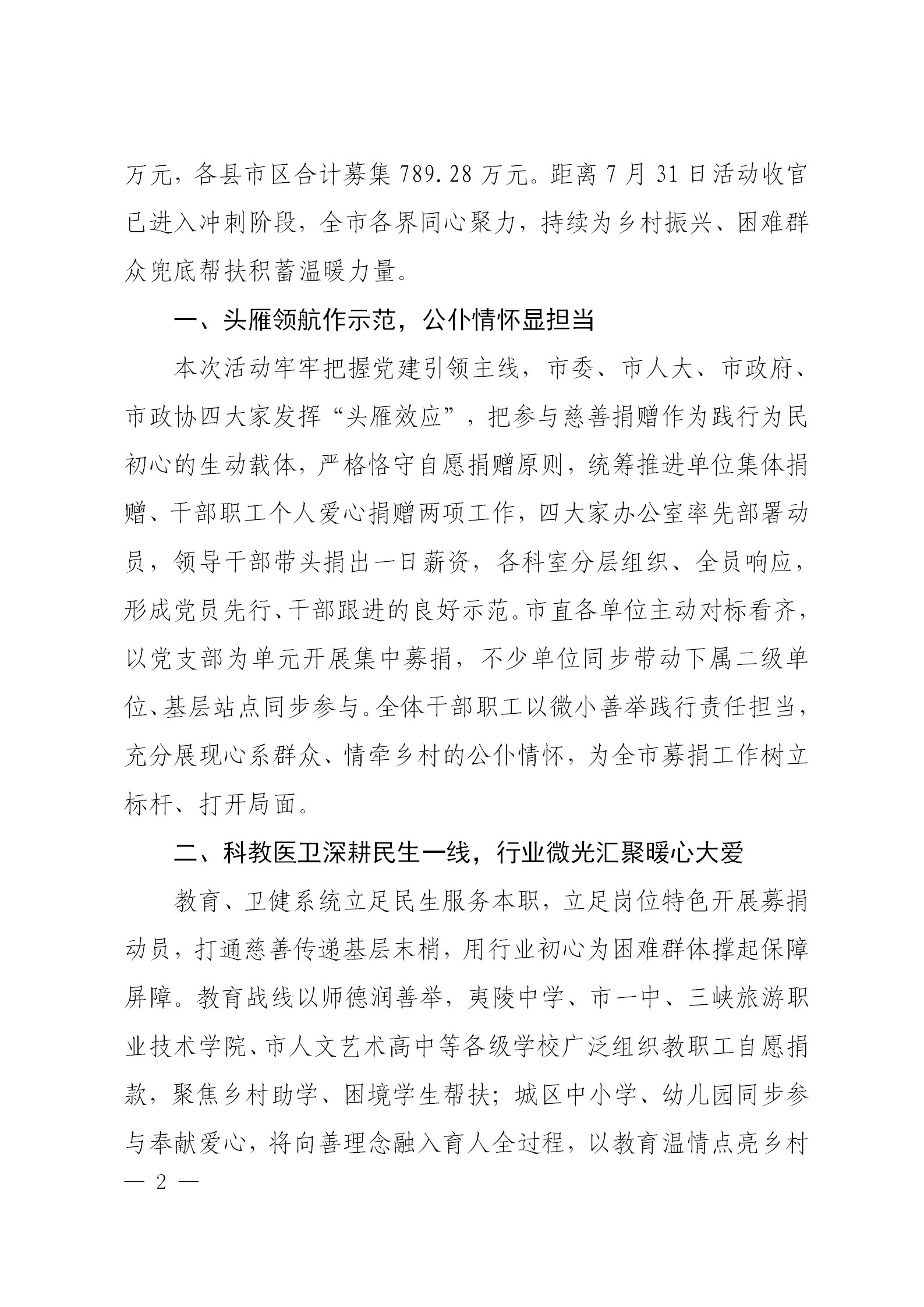宜昌慈善信息{2026}第9期_02.png