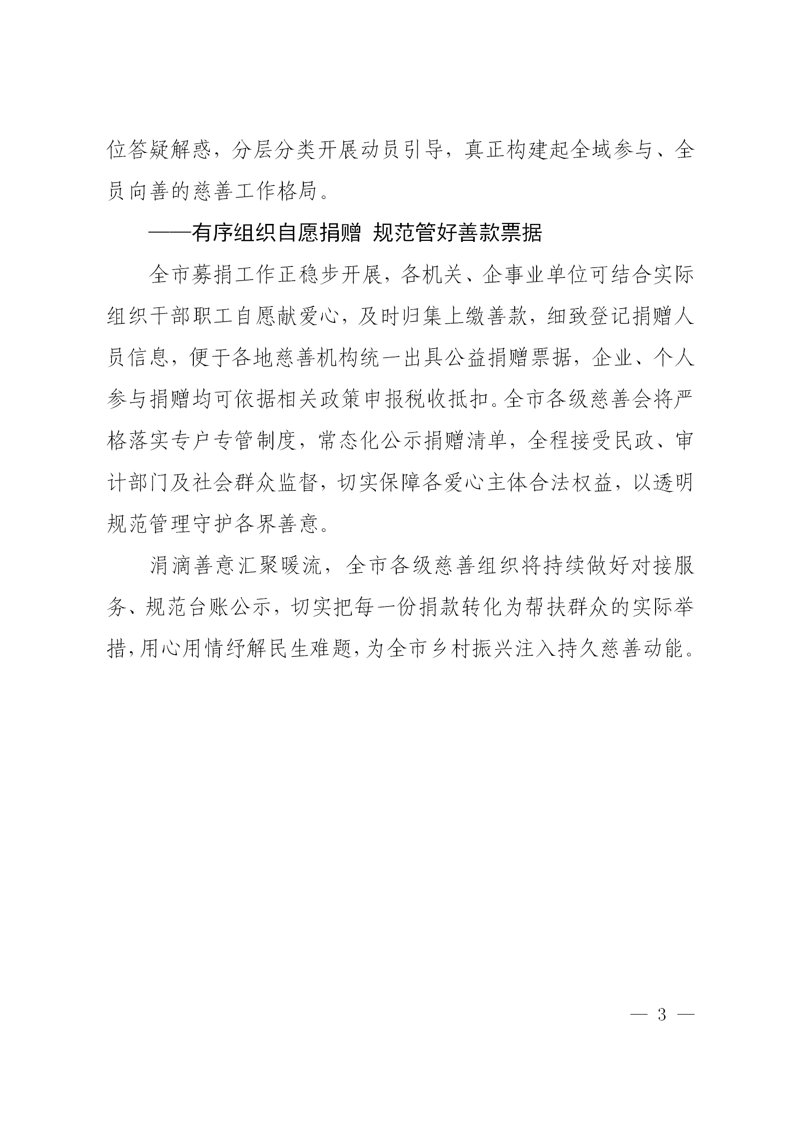 宜昌慈善信息{2026}第8期_03.png