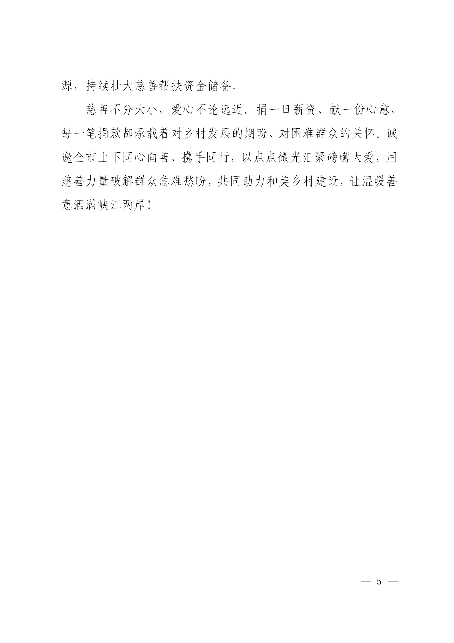 宜昌慈善信息{2026}第9期_05.png