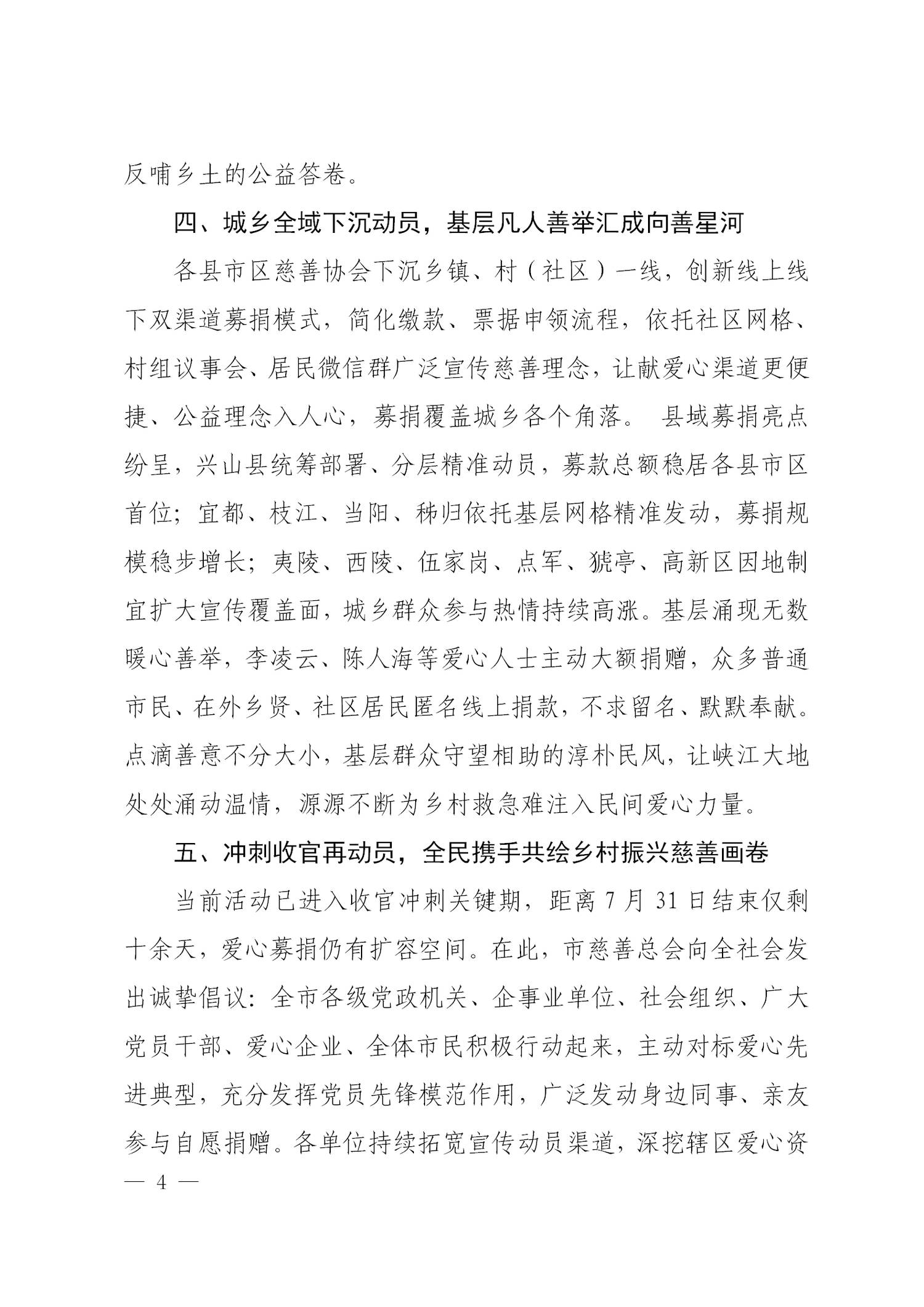 宜昌慈善信息{2026}第9期_04.png