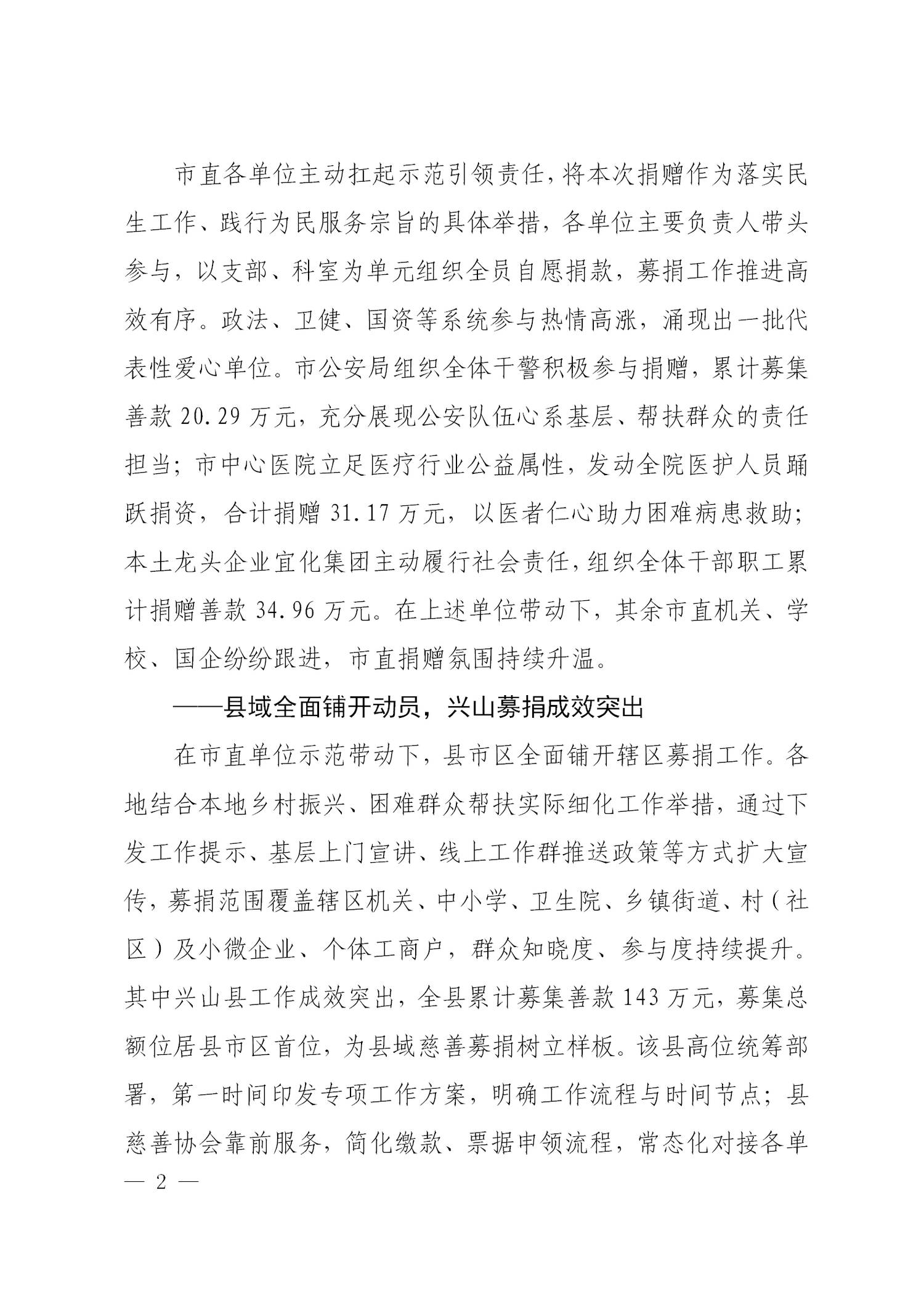 宜昌慈善信息{2026}第8期_02.png