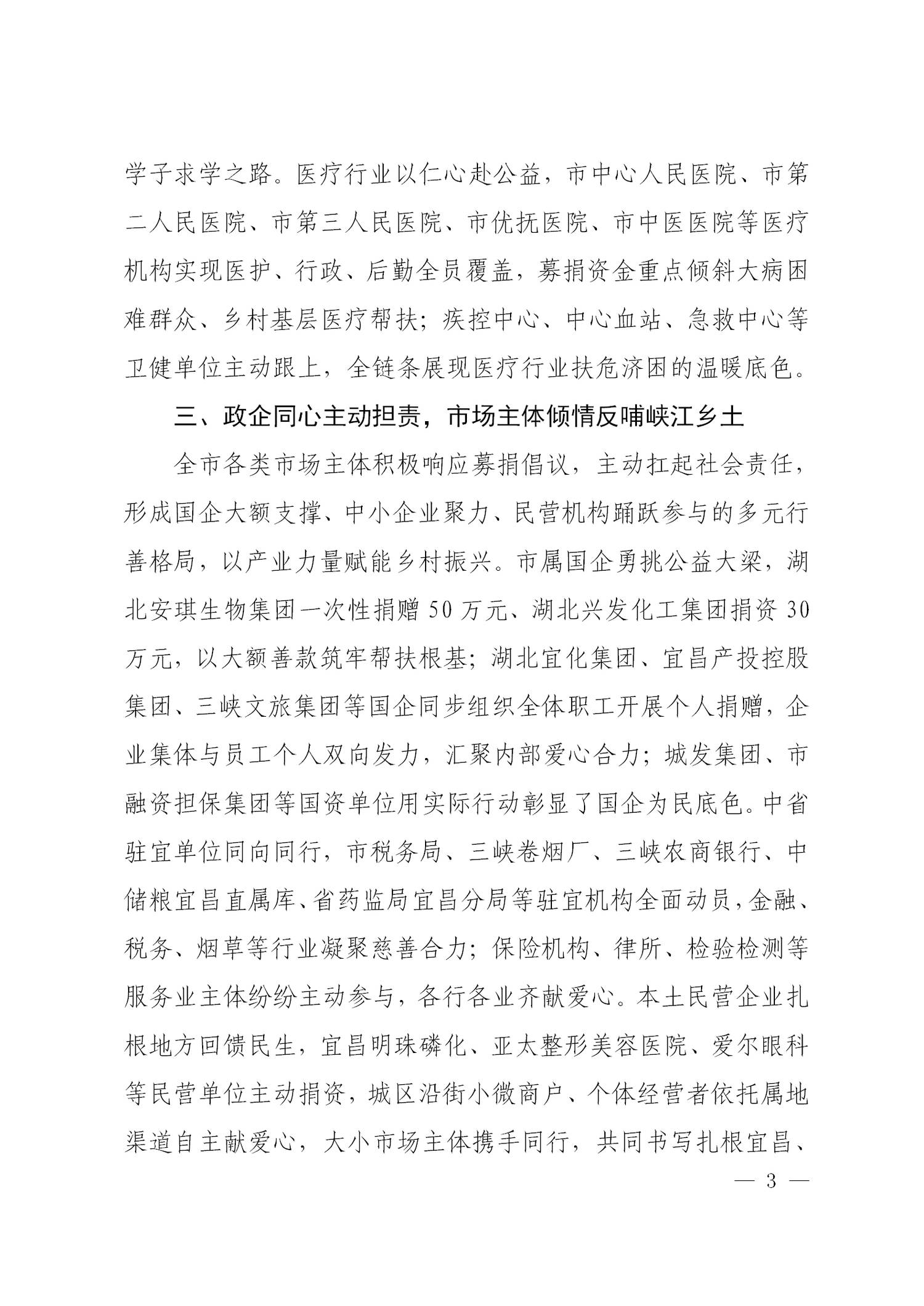 宜昌慈善信息{2026}第9期_03.png