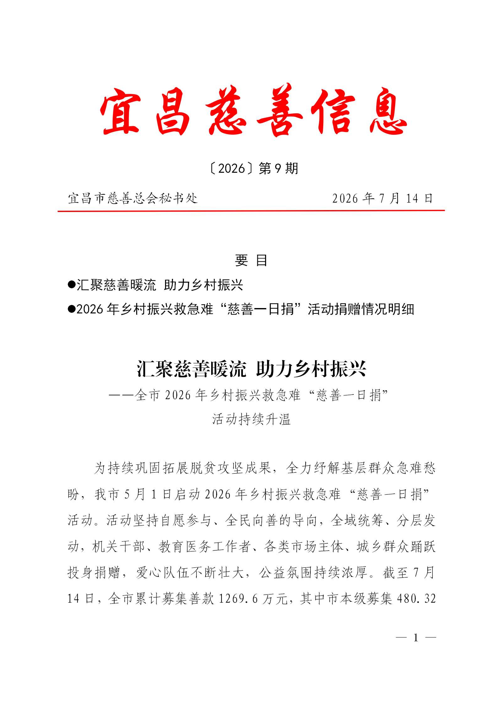 宜昌慈善信息{2026}第9期_01.png