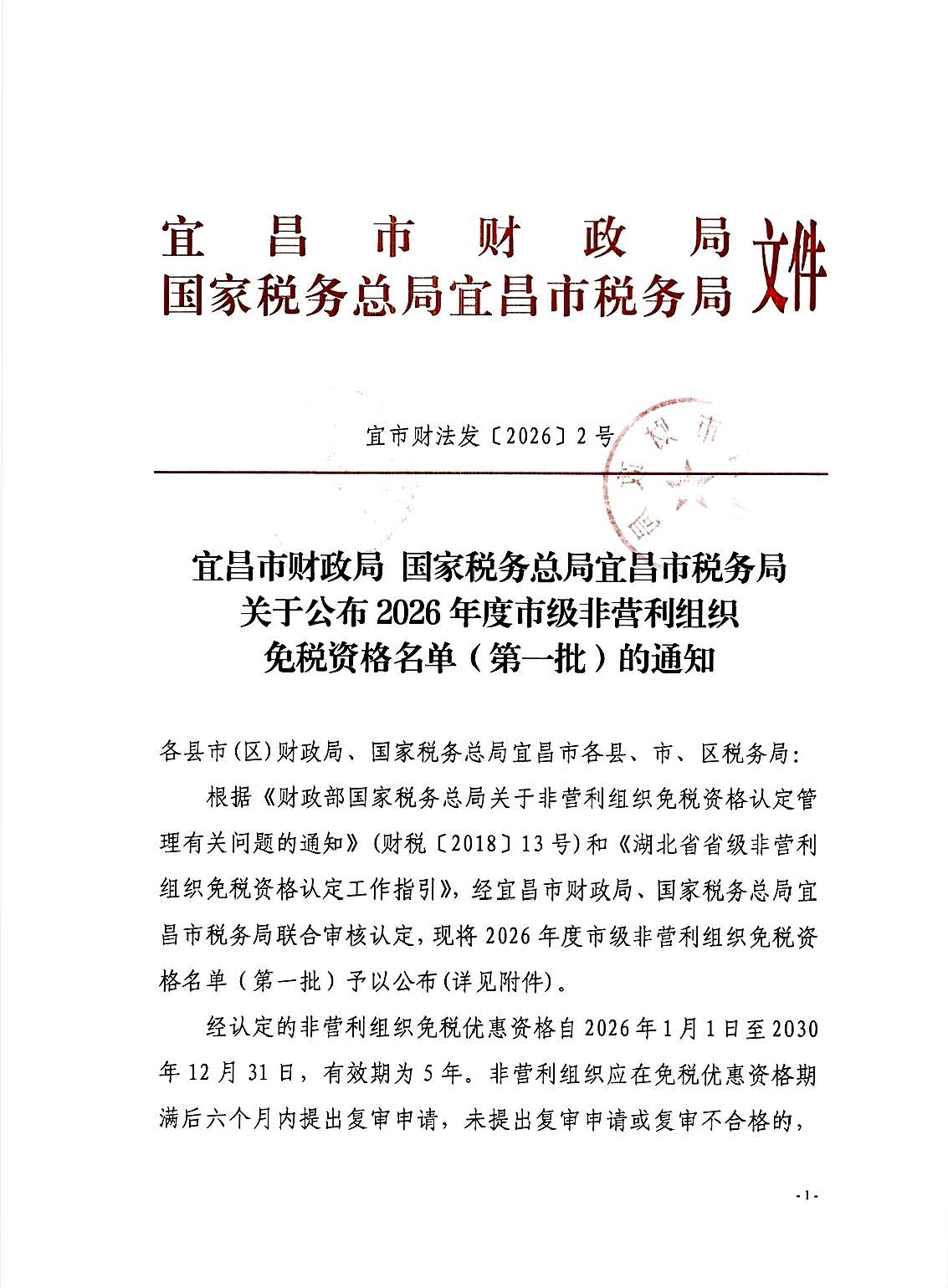 非营利性组织_页面_1.jpg