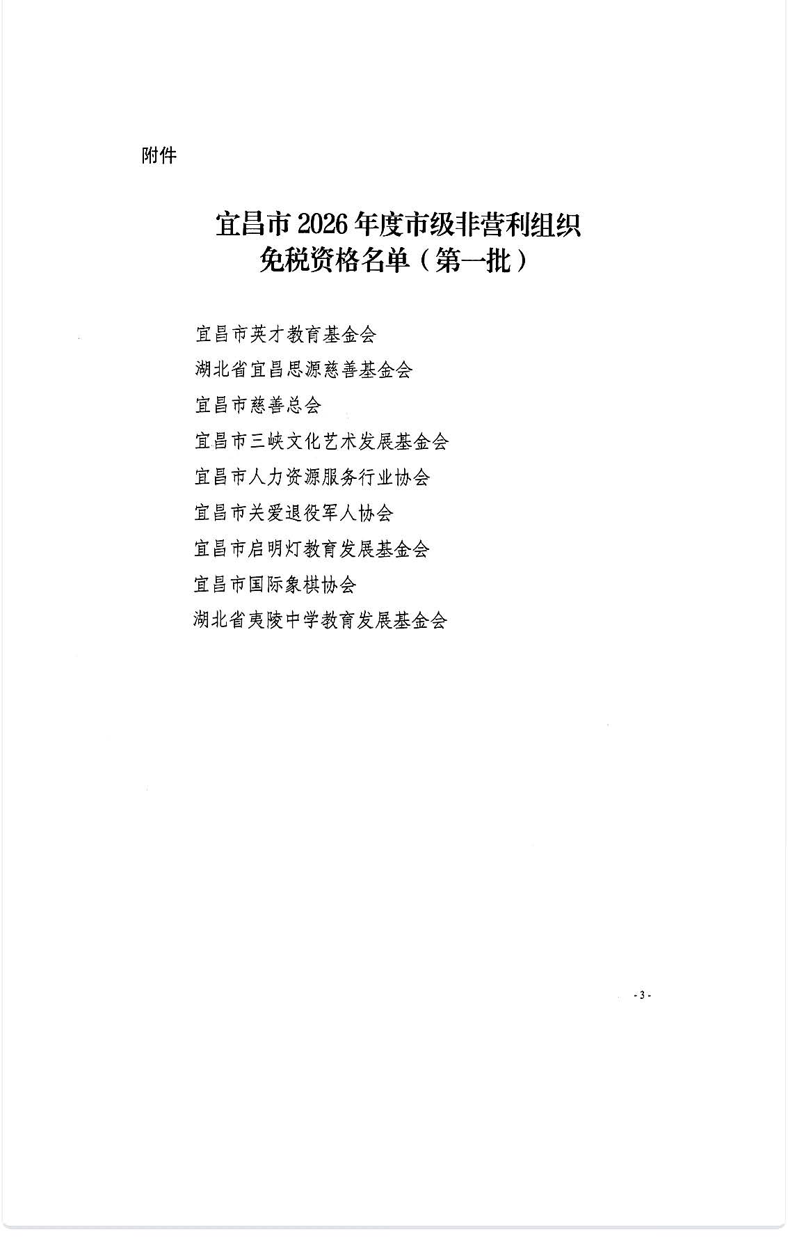 非营利性组织_页面_3.jpg