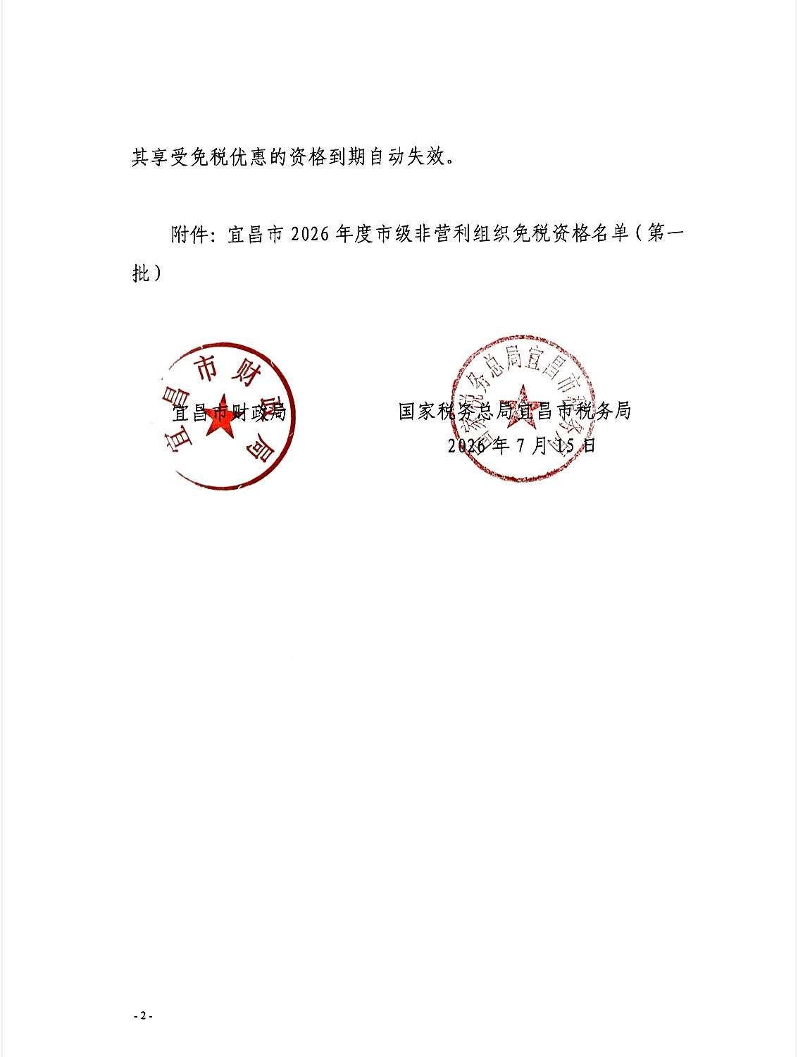 非营利性组织_页面_2.jpg