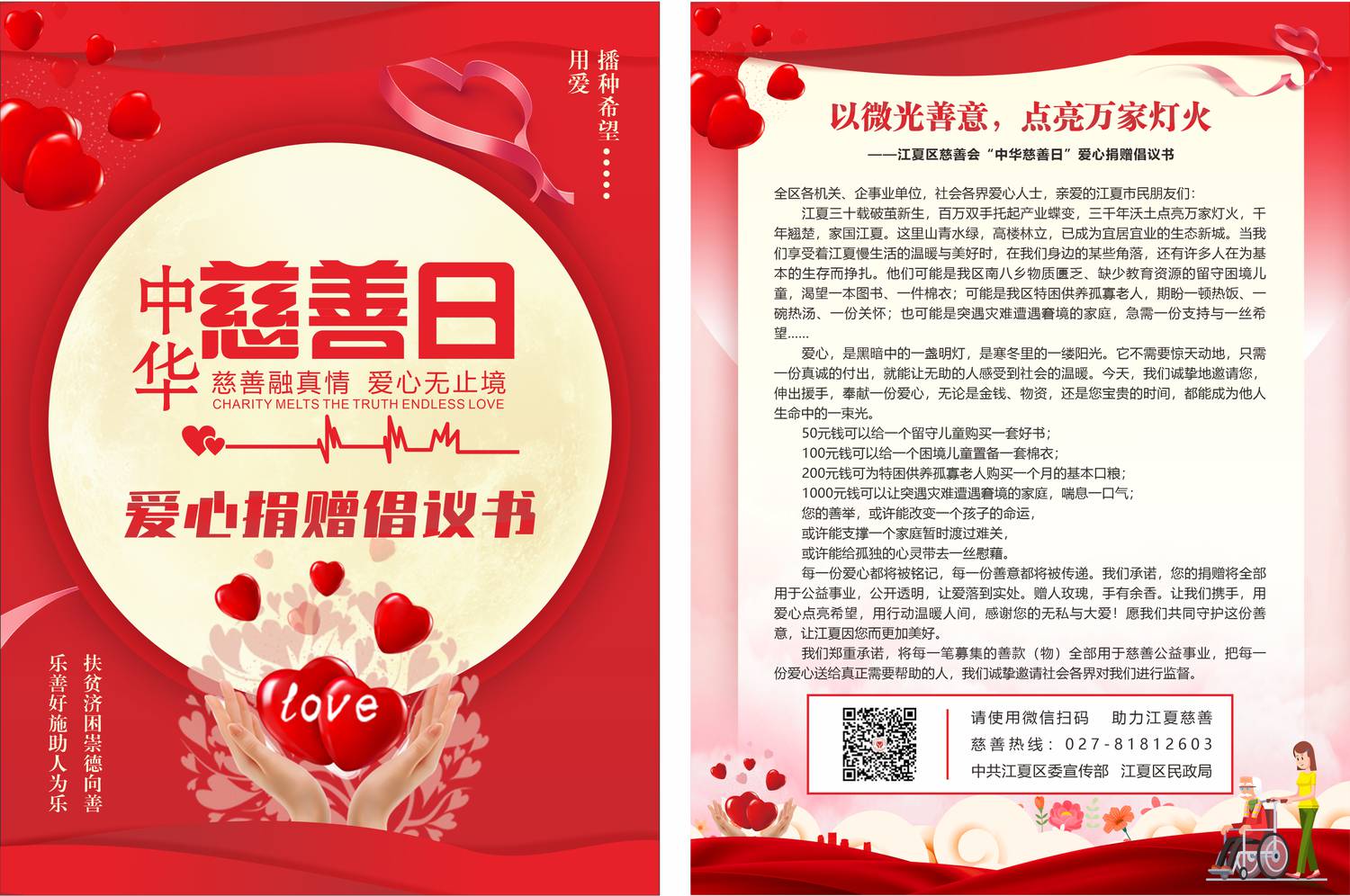 2026年倡议书（PDF图片版）.jpg