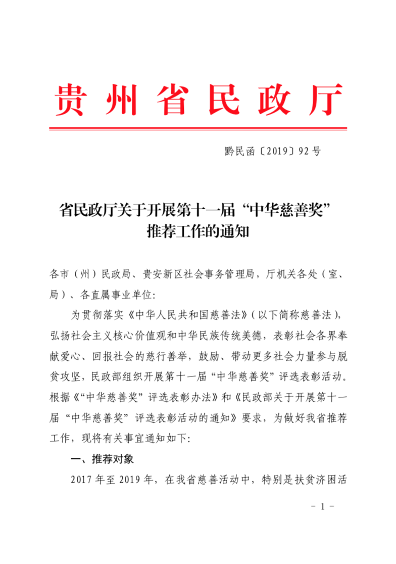 中文域名贵州省慈善总会服务中心公益