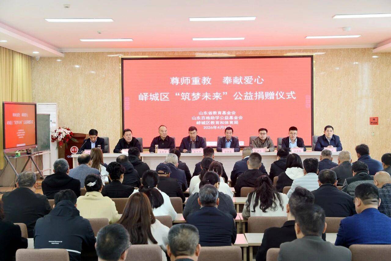 峄城区举行“筑梦未来”公益捐赠仪式.png