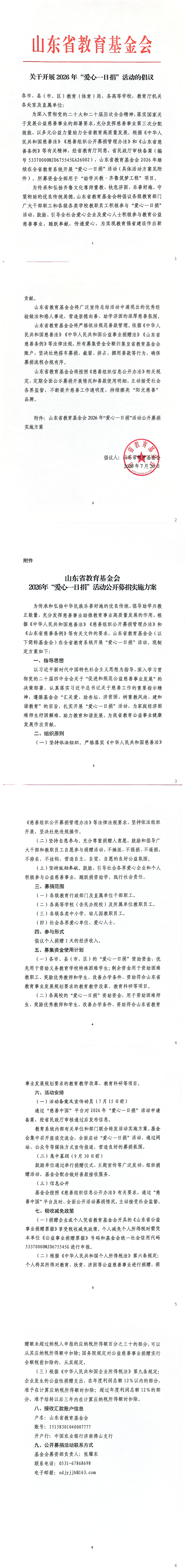 关于开展2026年“爱心一日捐”活动的倡议(1)_00(1).png