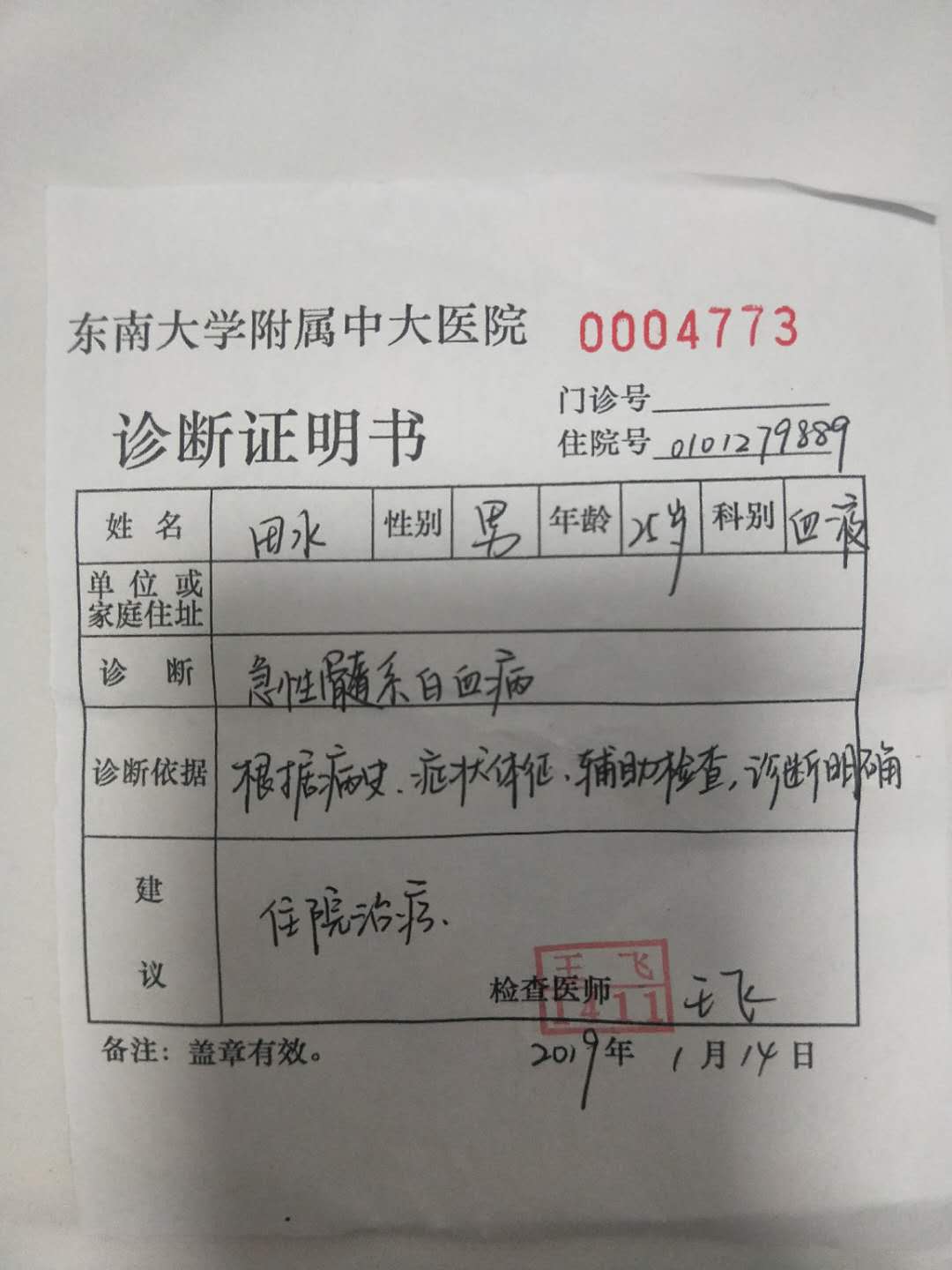 诊断证明.jpg