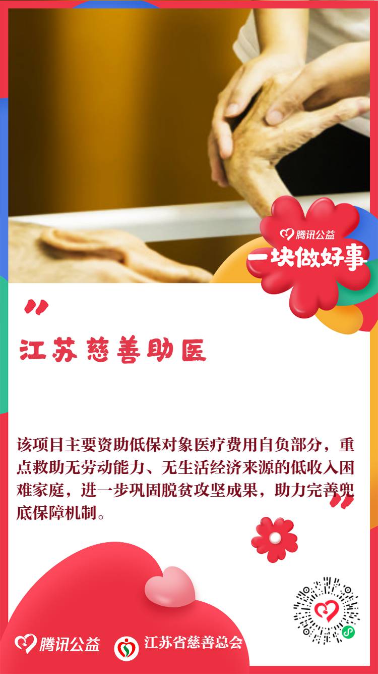 江苏慈善助医.png