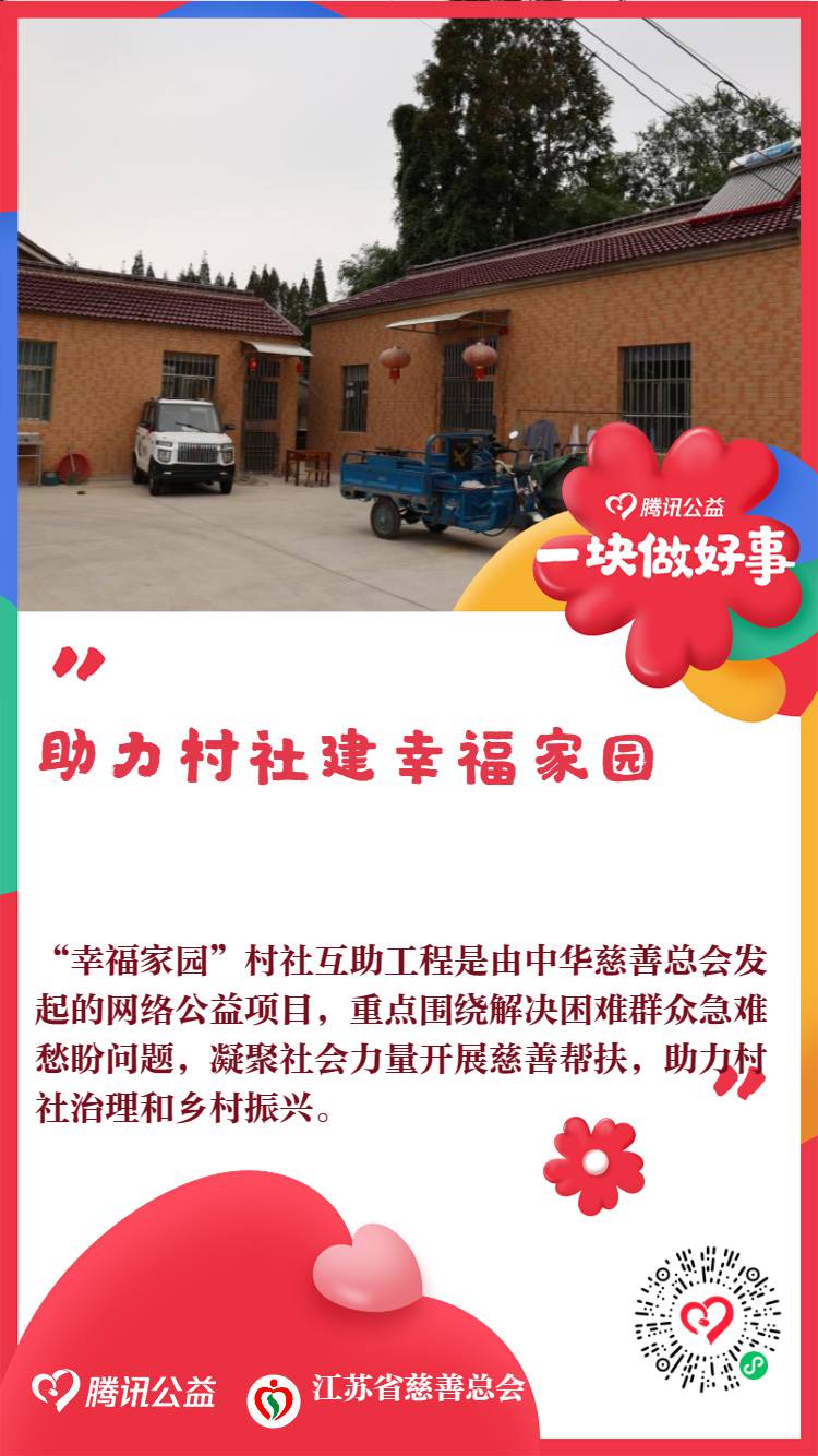 助力村社建幸福家园.png