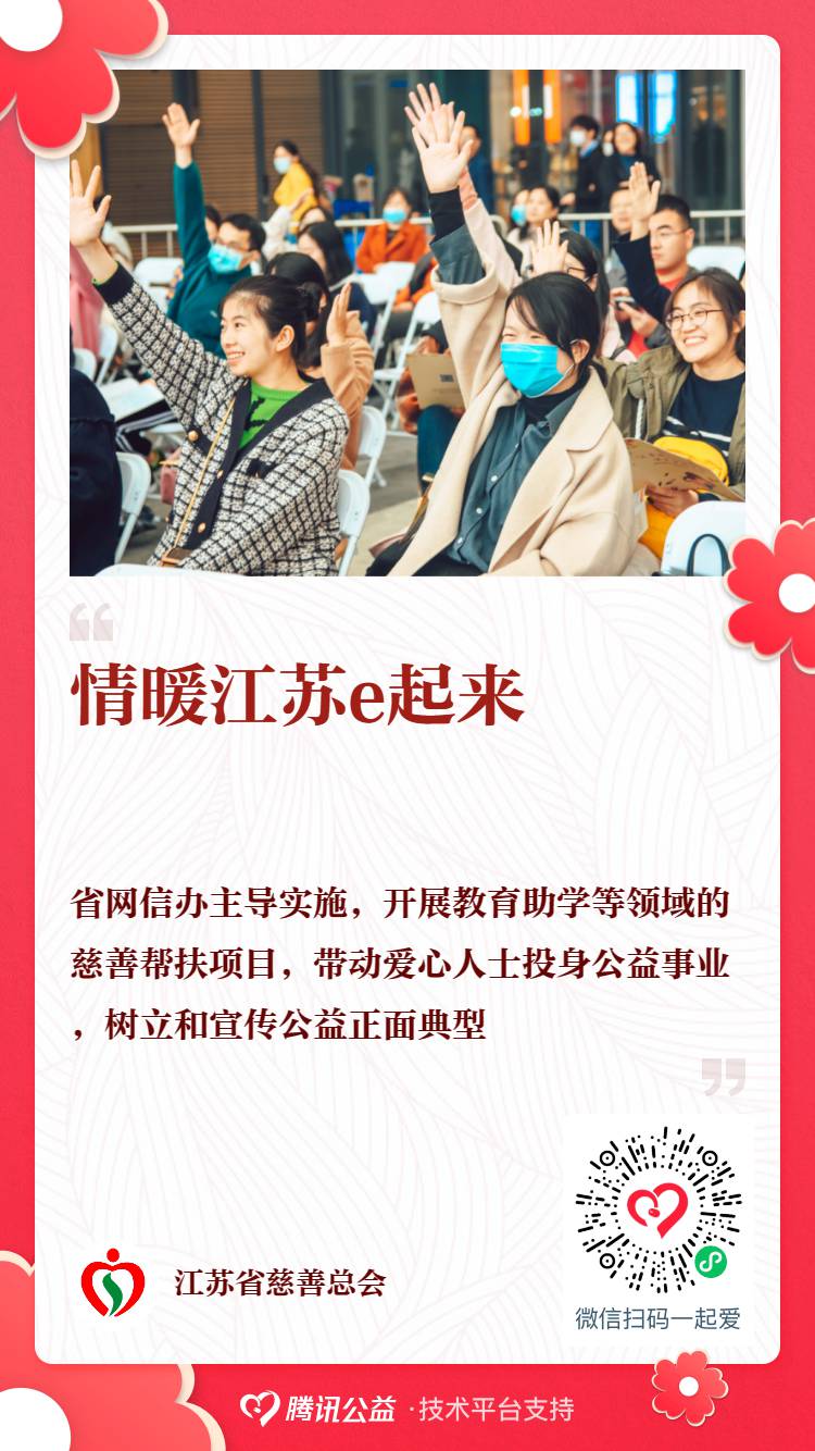 情暖江苏e起来.png