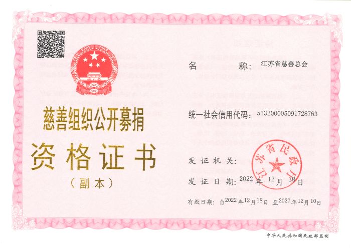 募捐资格证书大 - 副本.jpg