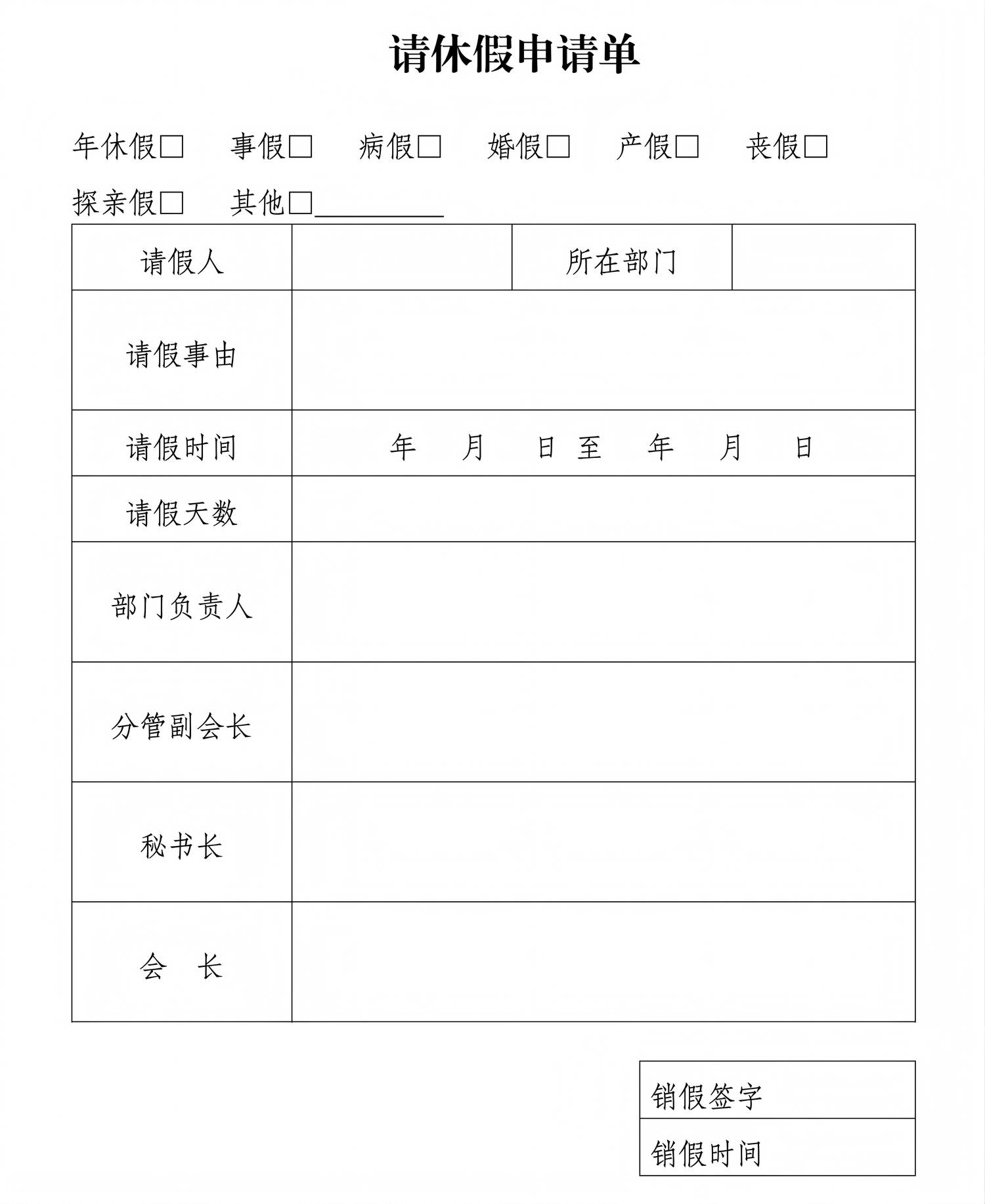 苏慈发〔2026〕34号 江苏省慈善总会请休假管理办法_07.png