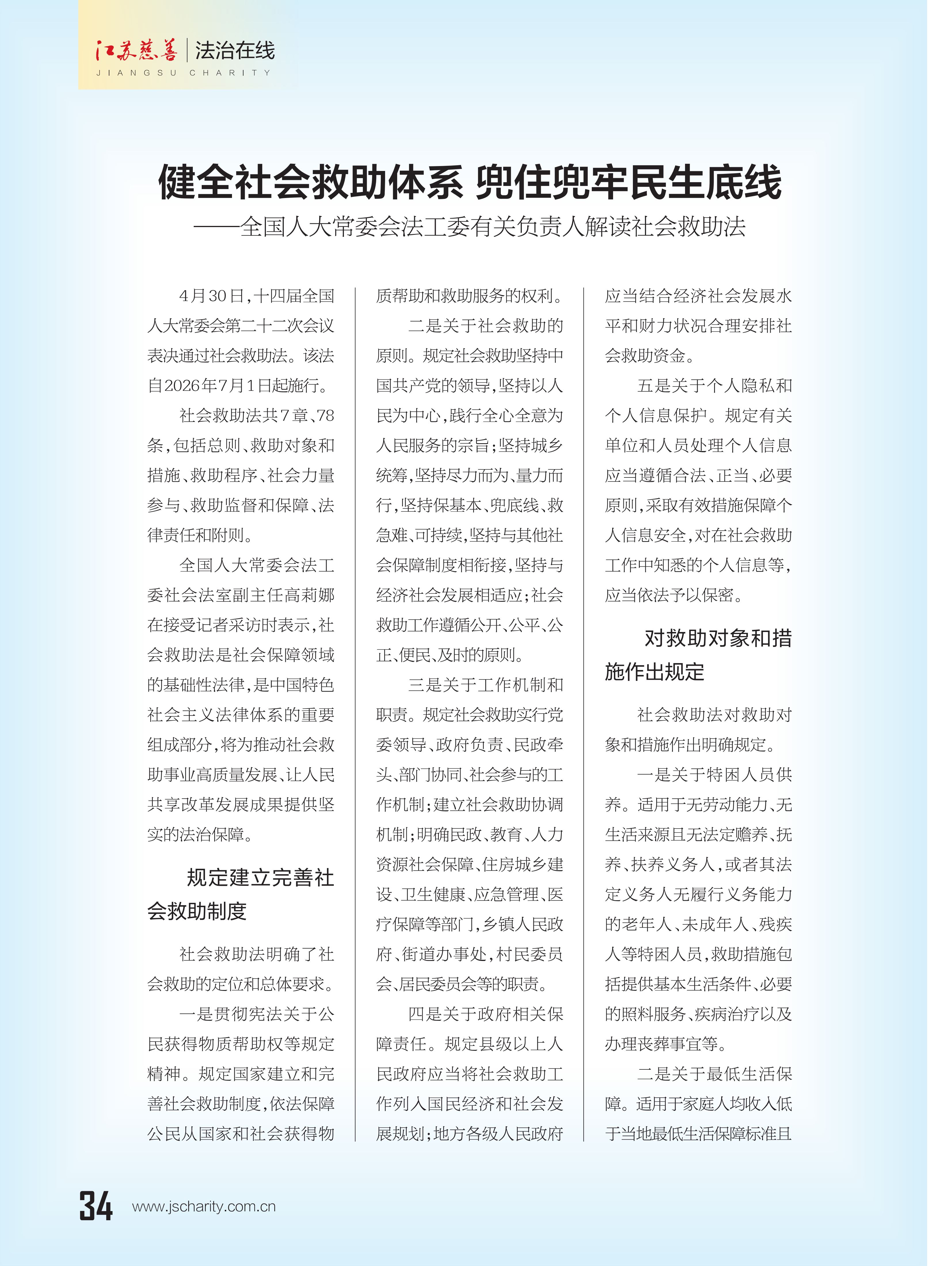2026jscs03-2单页版_03.png 2026jscs03-2单页版_03.png