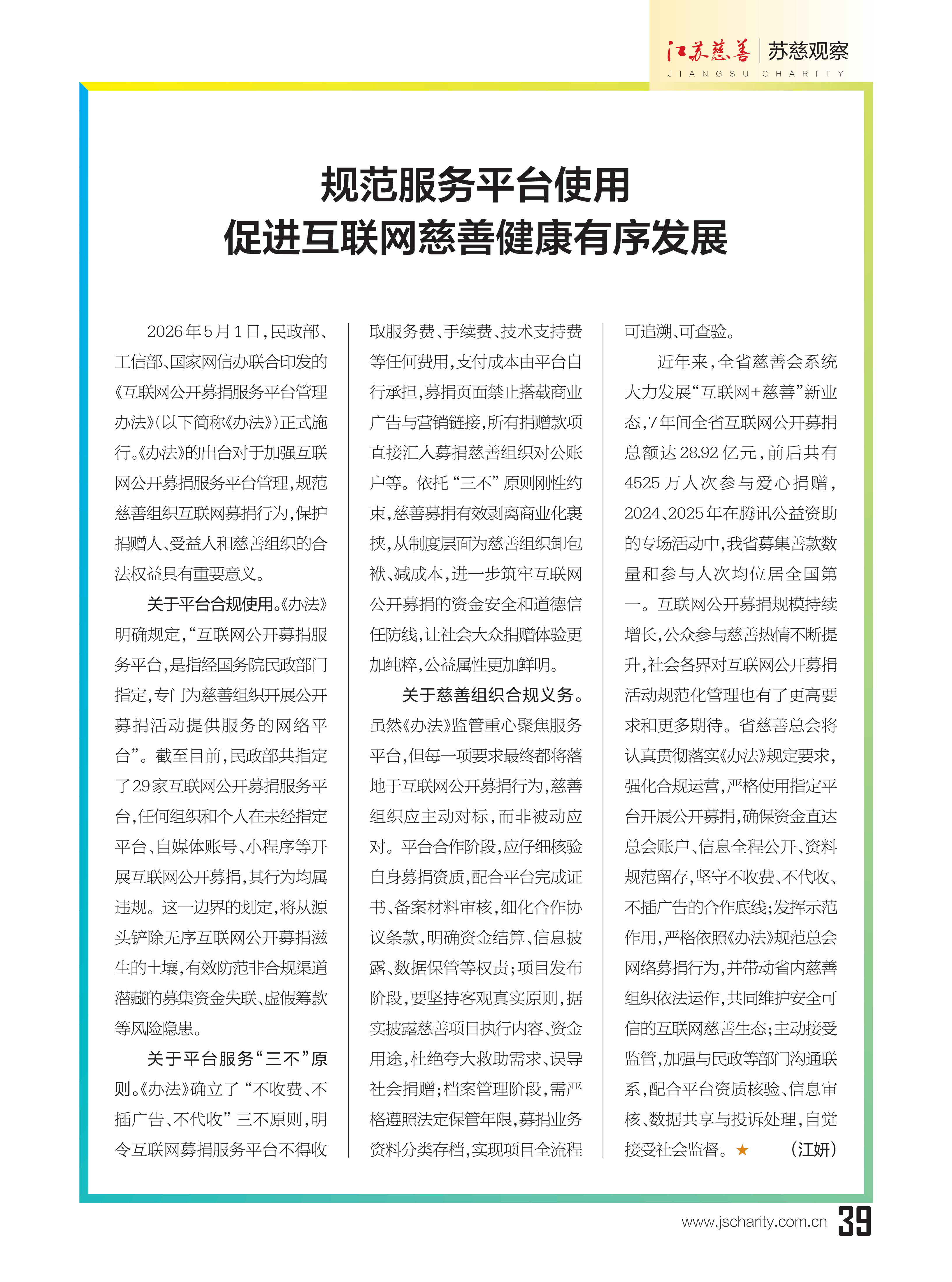 2026jscs03-2单页版_08.png 2026jscs03-2单页版_08.png