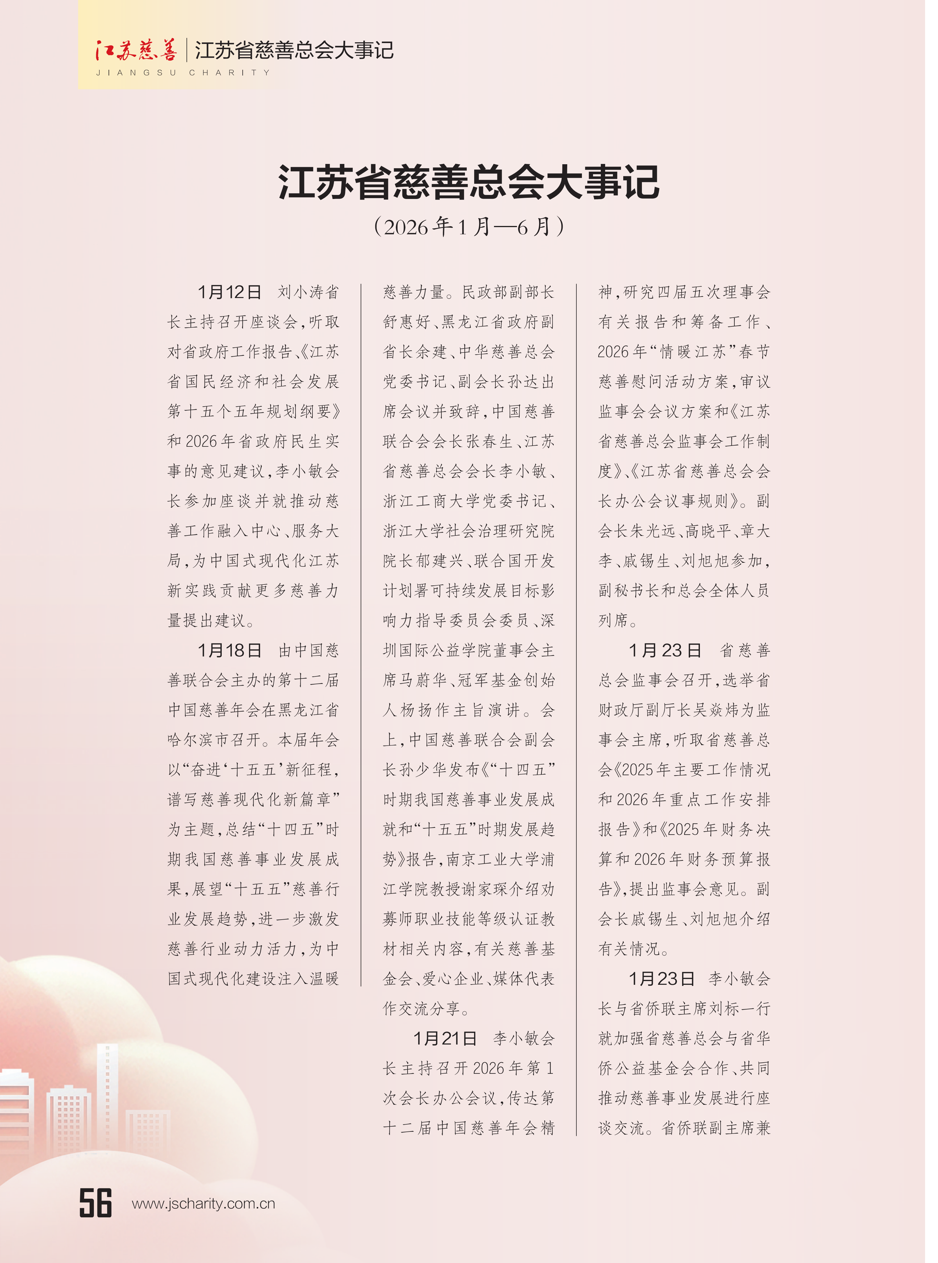 2026jscs03-2单页版_25.png 2026jscs03-2单页版_25.png