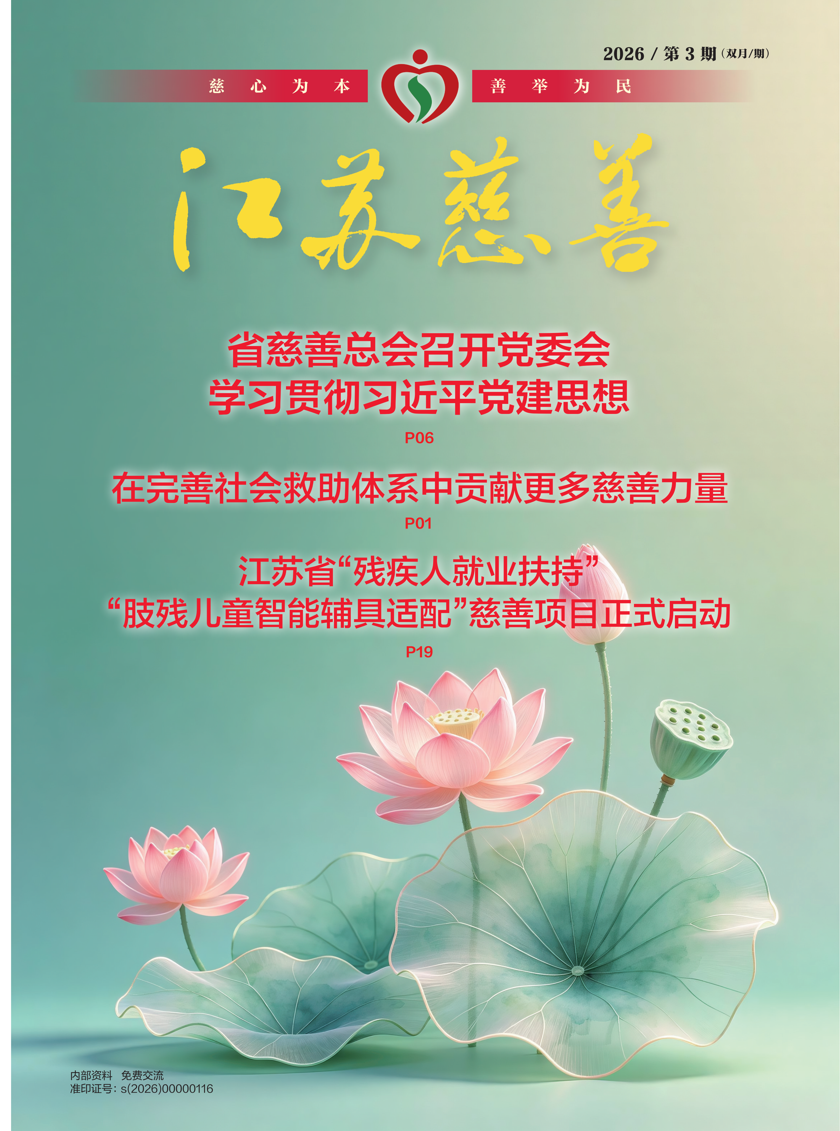 2026jscs03-1单页版_02.png