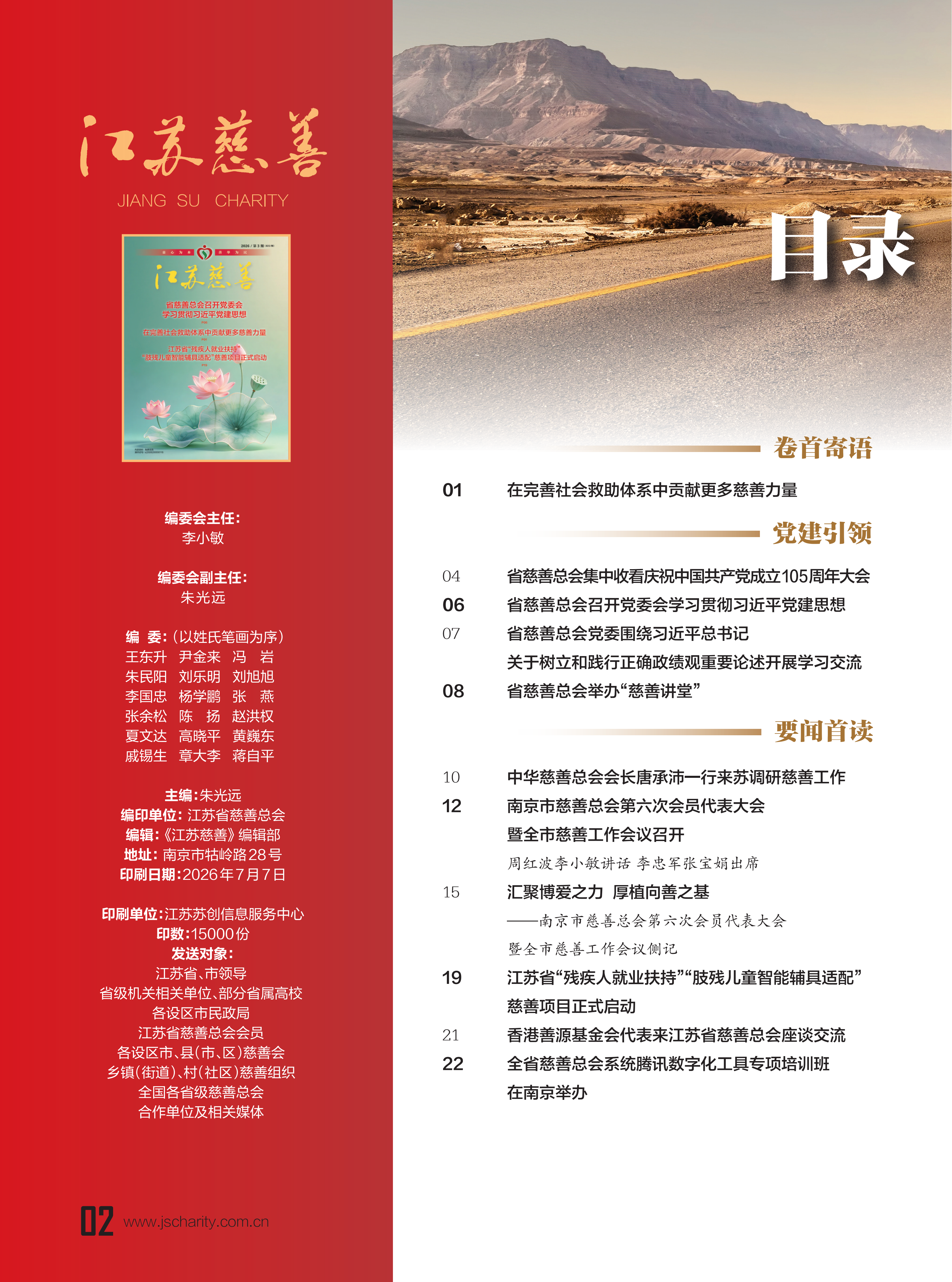 2026jscs03-1单页版_05.png
