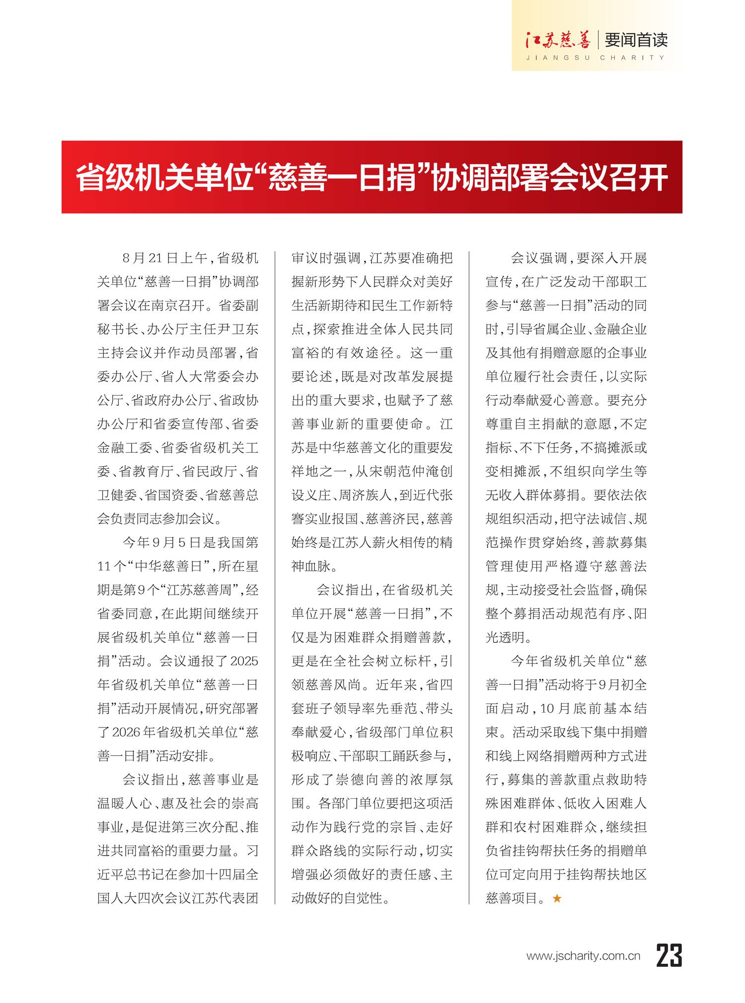 2026jscs04-1转曲单页版_26.png 2026jscs04-1转曲单页版_26.png