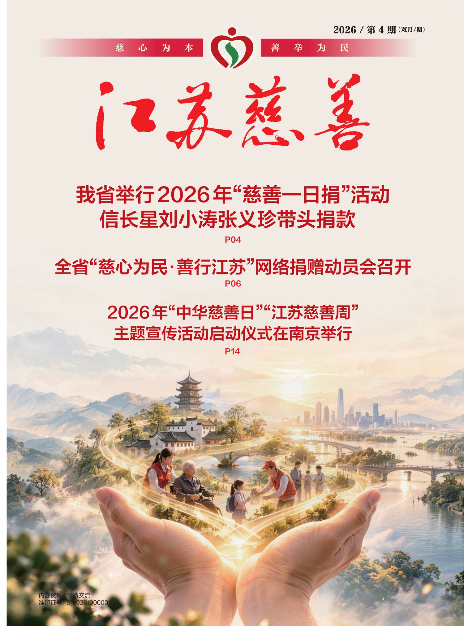 2026jscs04-1转曲单页版_02.png