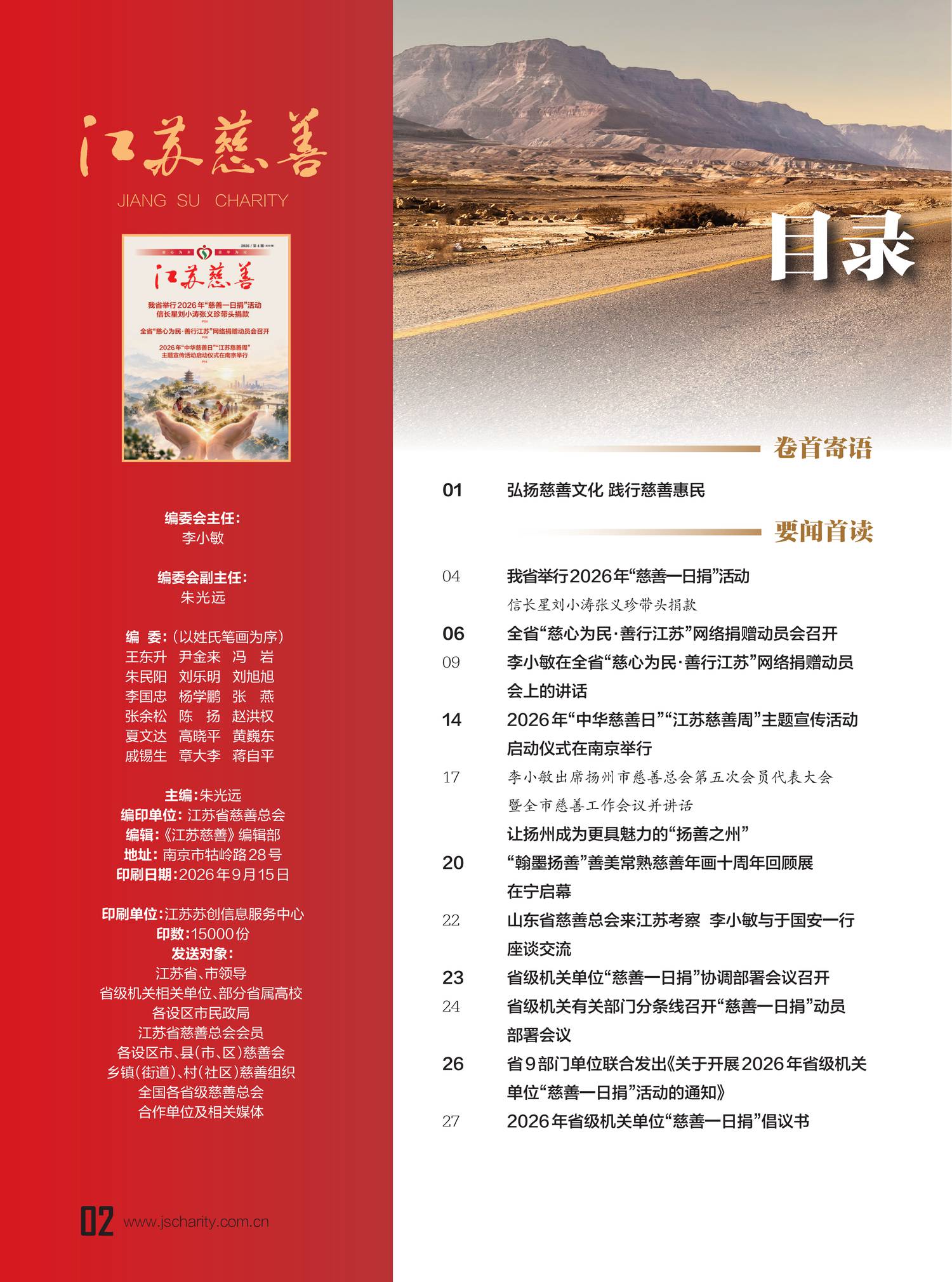 2026jscs04-1转曲单页版_05.png