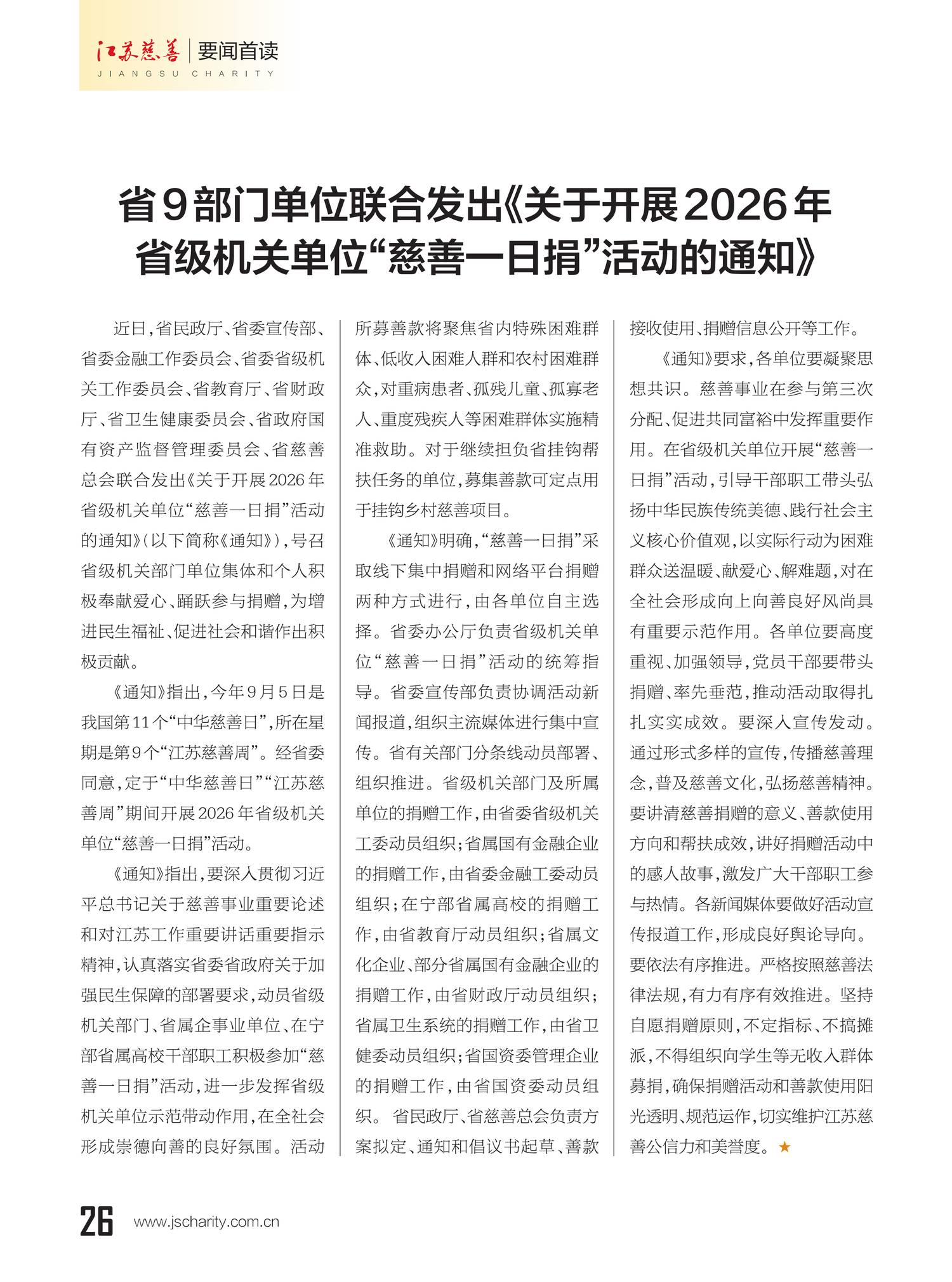 2026jscs04-1转曲单页版_29.png 2026jscs04-1转曲单页版_29.png