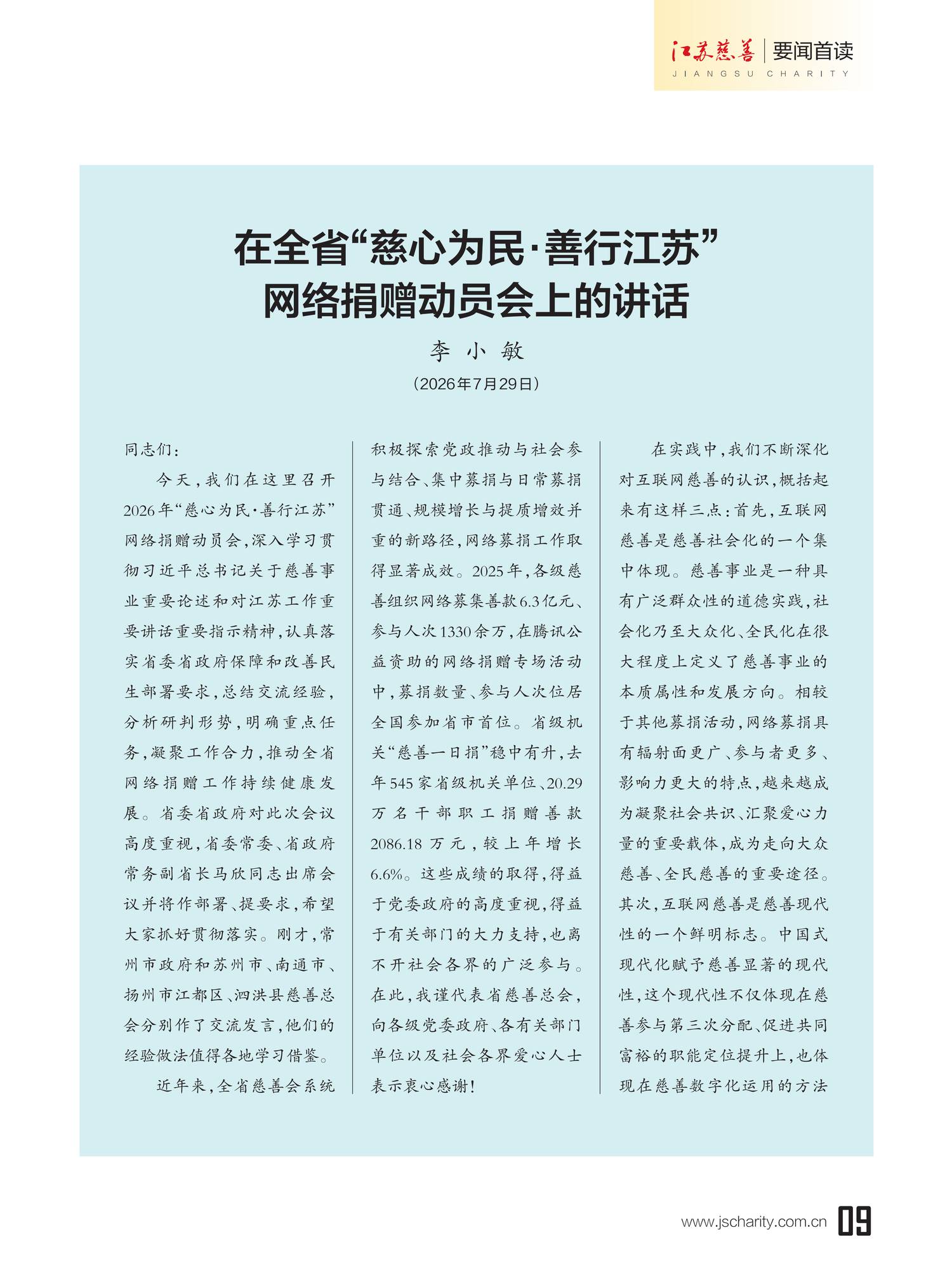 2026jscs04-1转曲单页版_12.png 2026jscs04-1转曲单页版_12.png
