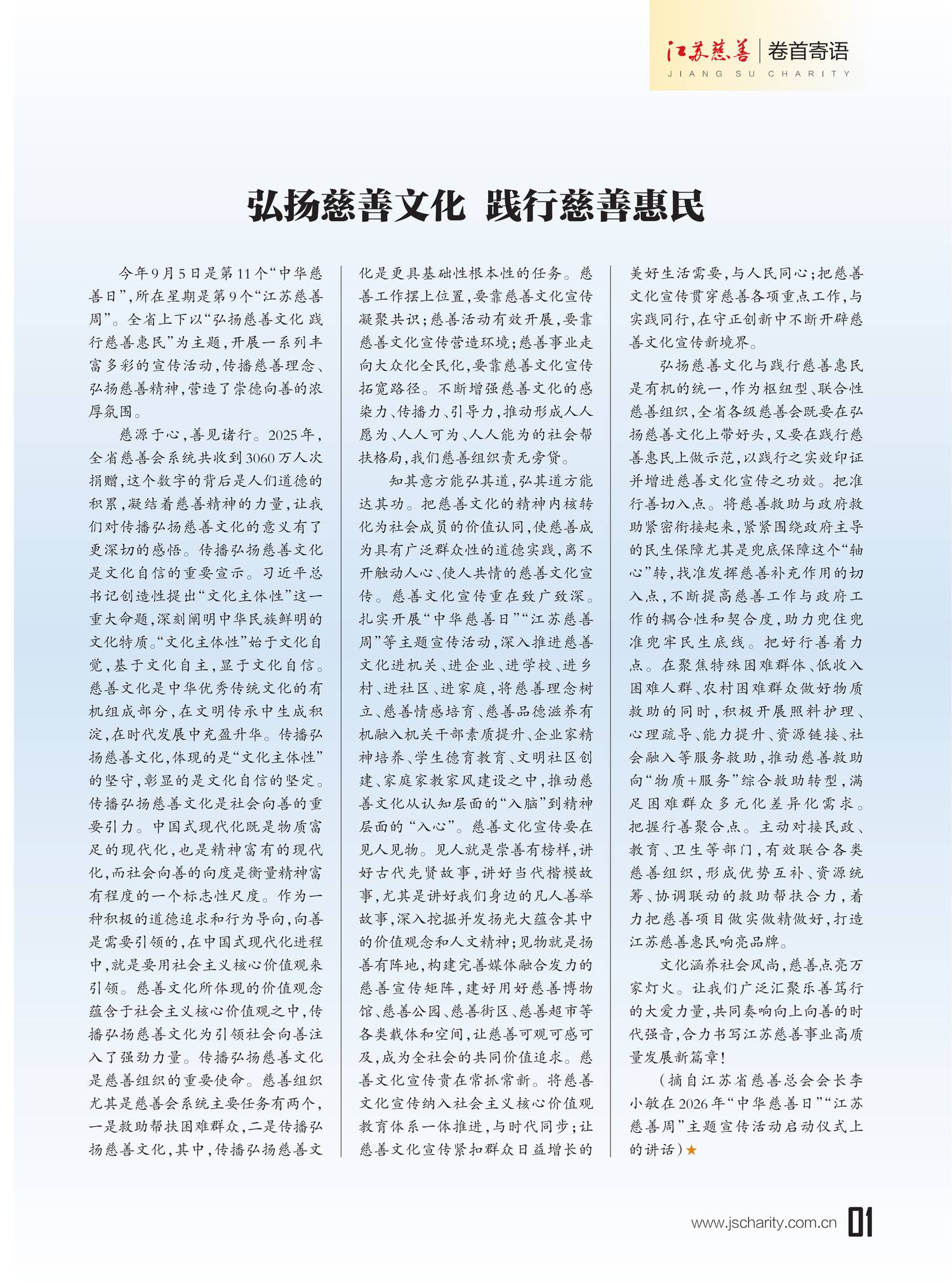 2026jscs04-1转曲单页版_04.png 2026jscs04-1转曲单页版_04.png