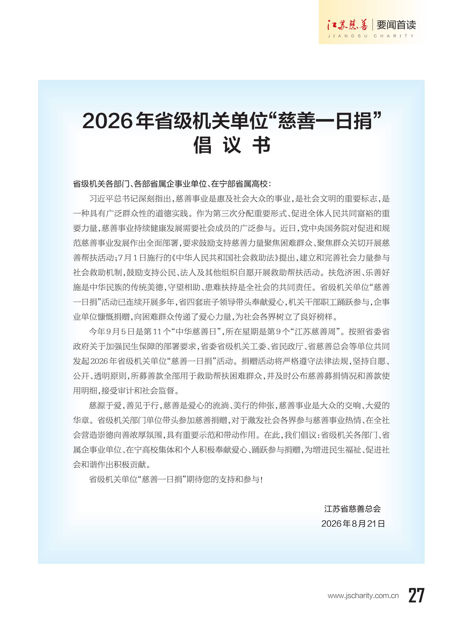 2026jscs04-1转曲单页版_30.png