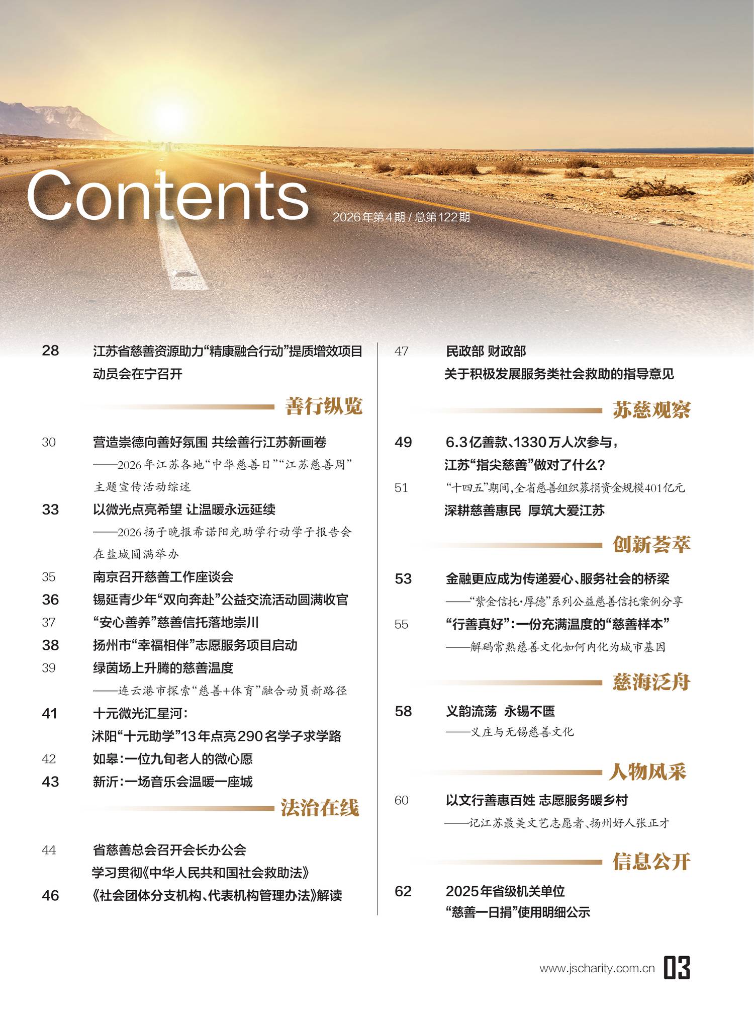 2026jscs04-1转曲单页版_06.png