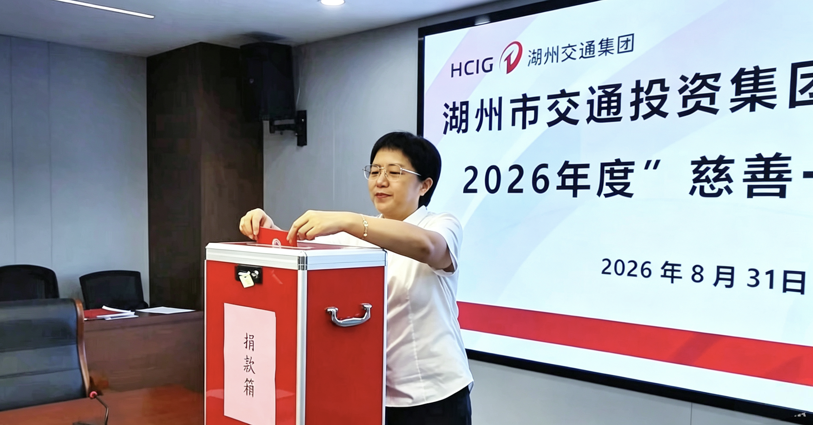 市交通集团“慈善一日捐”活动.png
