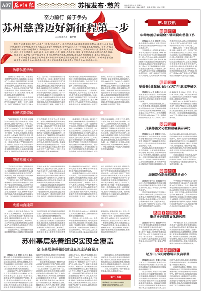20210531苏州日报慈善专版第39期_00.jpg
