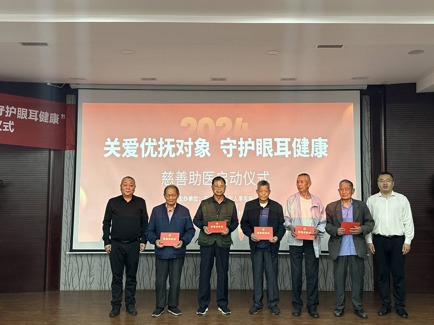 2024年“关爱优抚对象 守护眼耳健康”慈善助医启动仪式.jpg