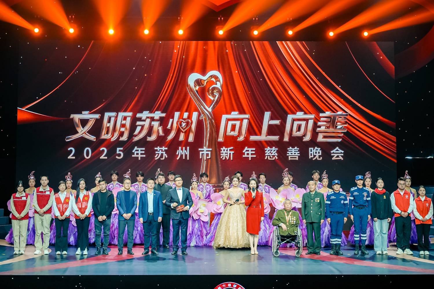 2025年苏州市新年慈善晚会.jpg