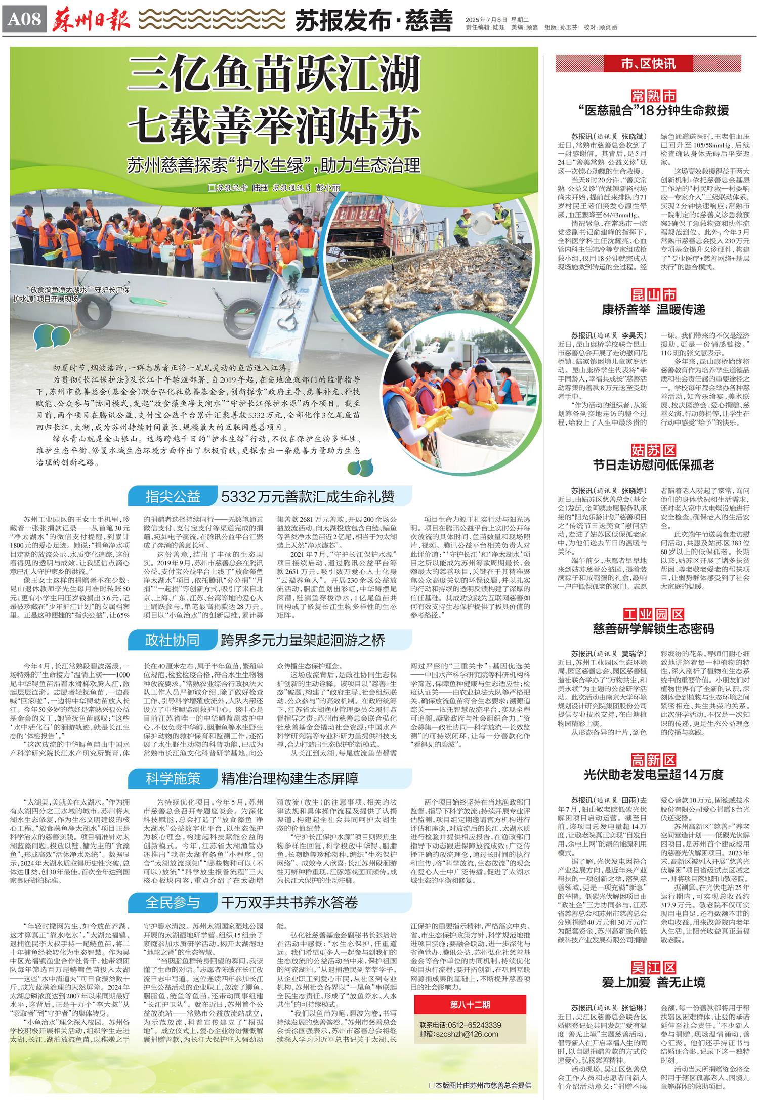 20250708苏州日报慈善专版第八十二期(2)_01.jpg