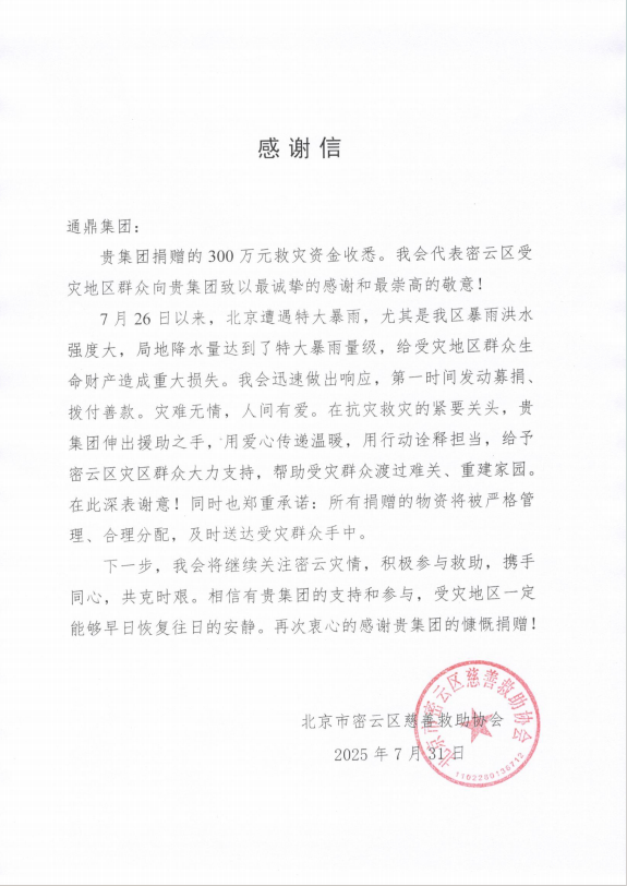 感谢信.png