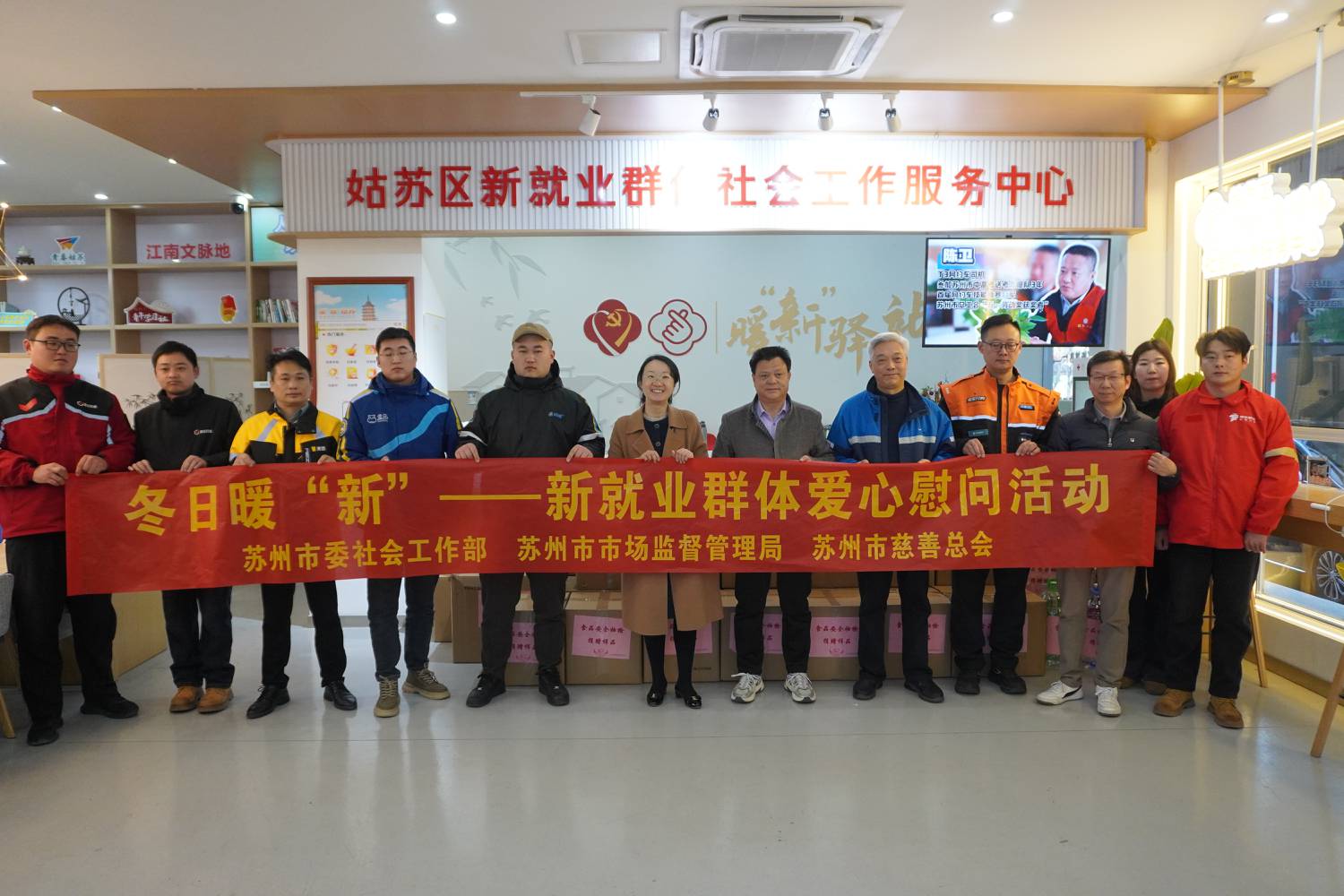 20251226苏州举办冬日暖“新”爱心慰问活动.jpg 20251226苏州举办冬日暖“新”爱心慰问活动.jpg