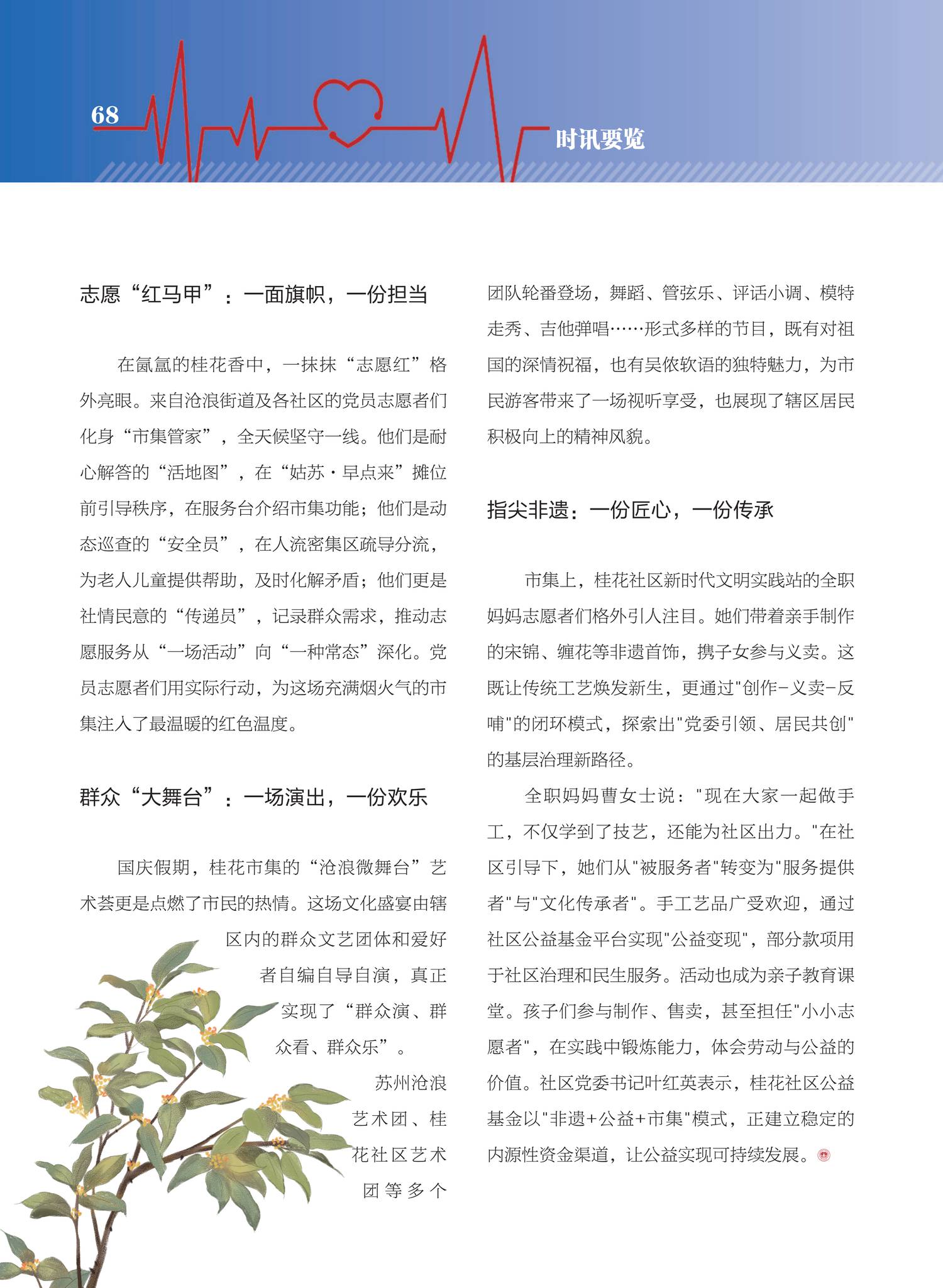 2025《苏州慈善》第五期_70.png