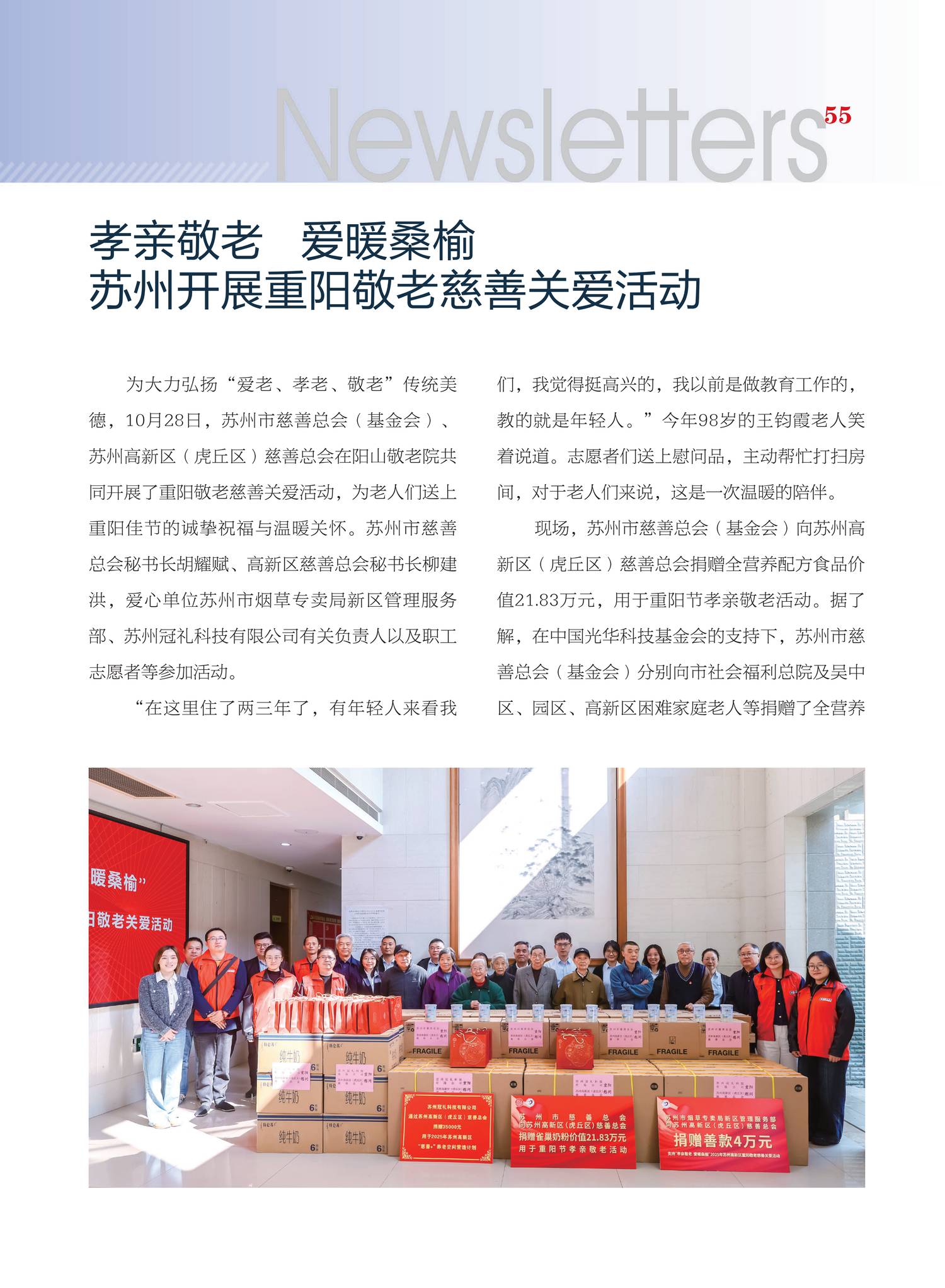 2025《苏州慈善》第五期_57.png