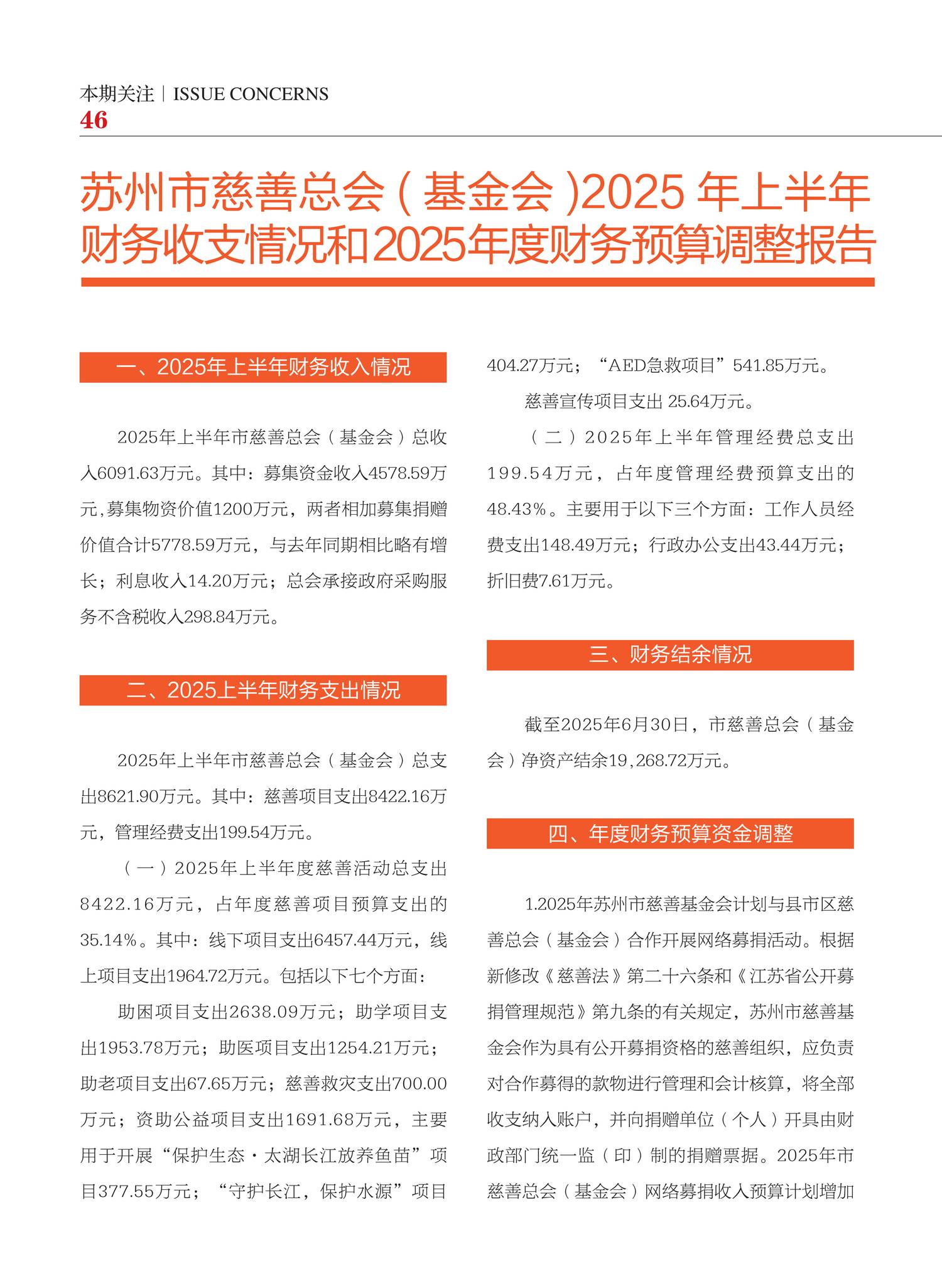 2025《苏州慈善》第五期_48.png