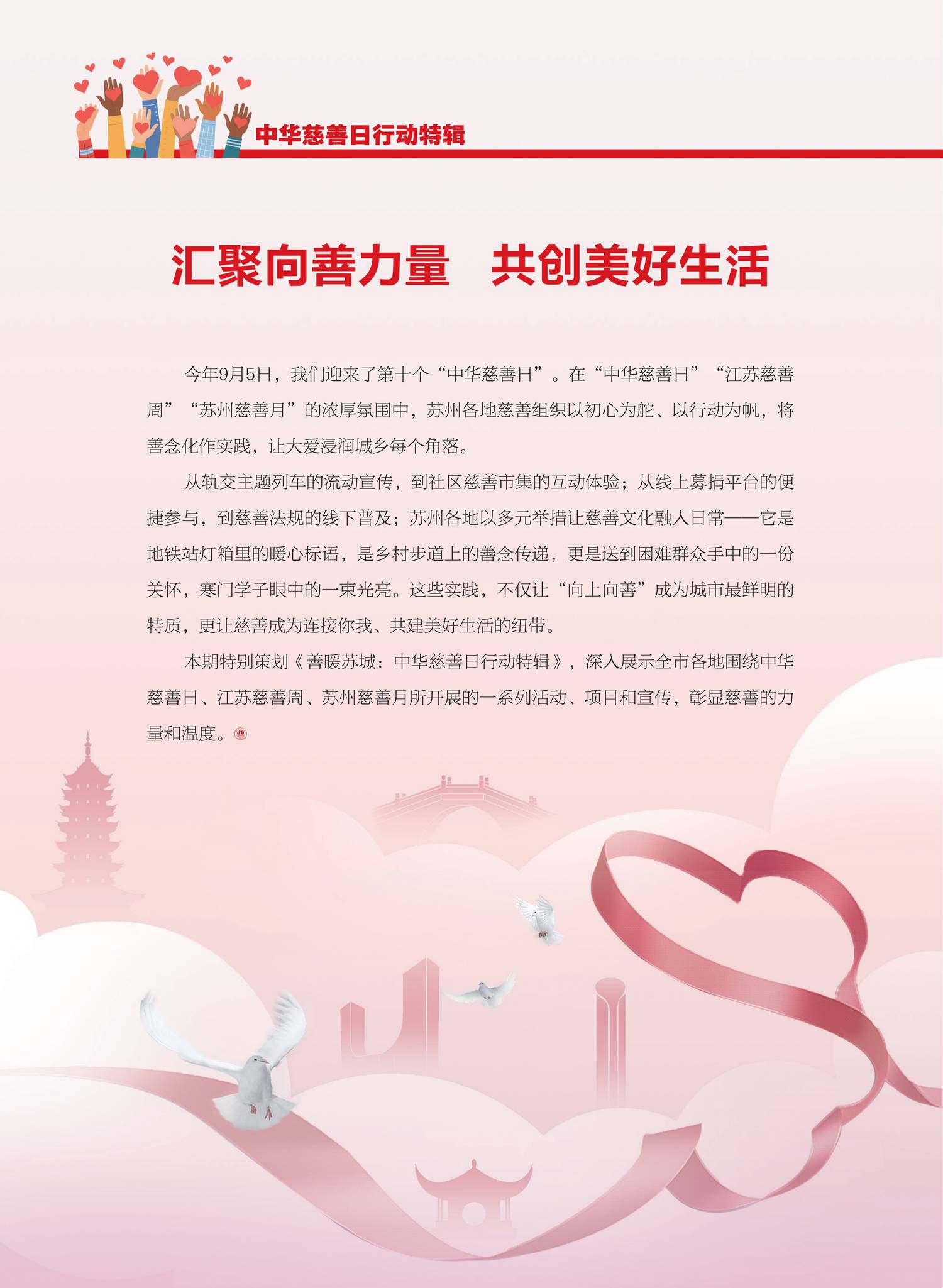 2025《苏州慈善》第五期_06.png