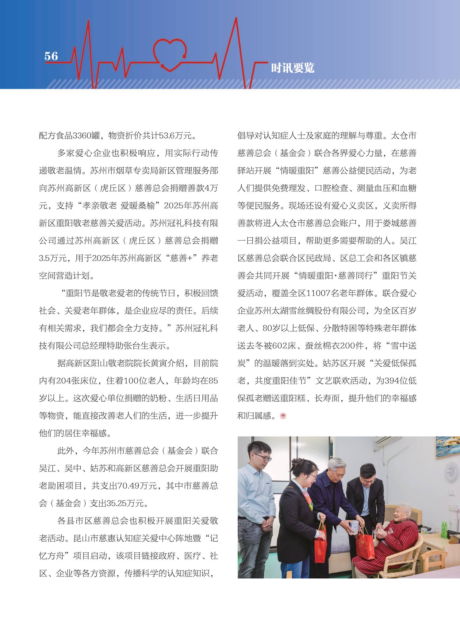 2025《苏州慈善》第五期_58.png