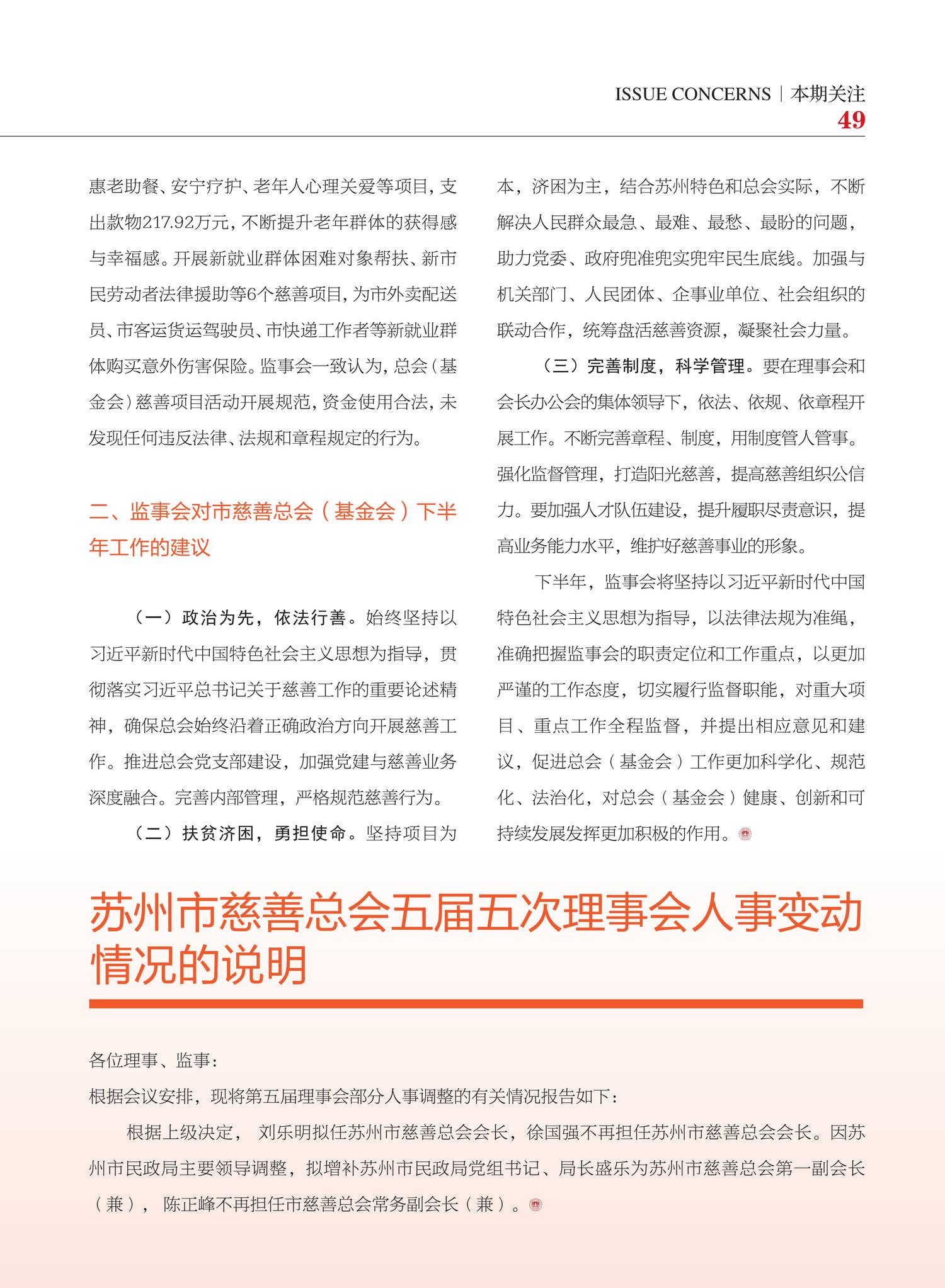 2025《苏州慈善》第五期_51.png