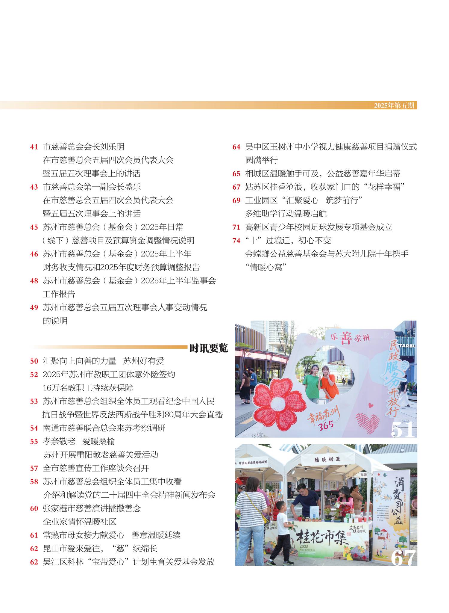2025《苏州慈善》第五期_05.png